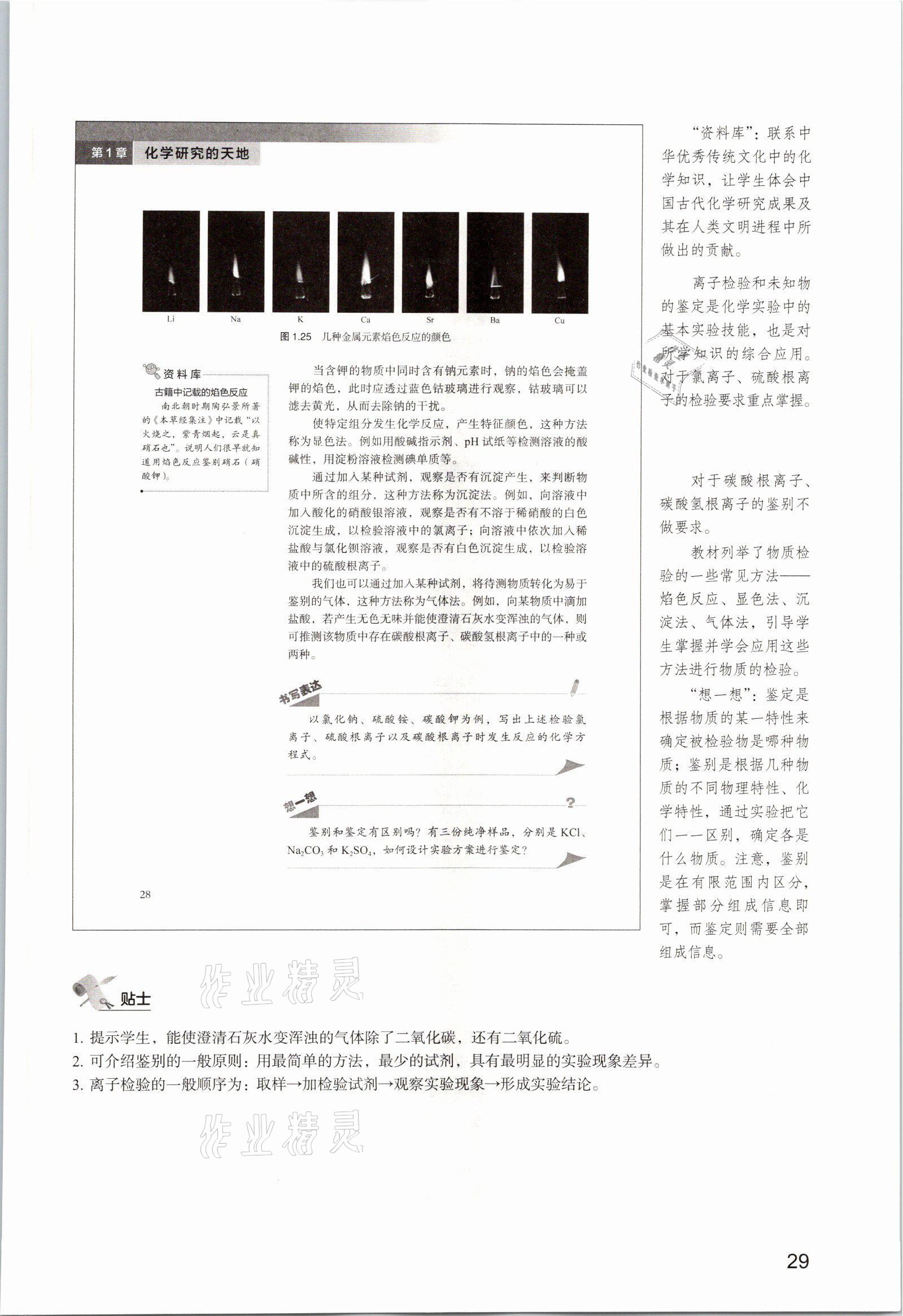 2025年教材课本高中化学必修第一册沪科版&nbsp;参考答案第29页