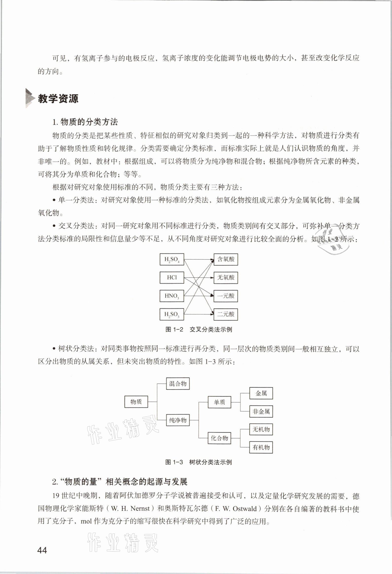 2025年教材课本高中化学必修第一册沪科版&nbsp;参考答案第44页