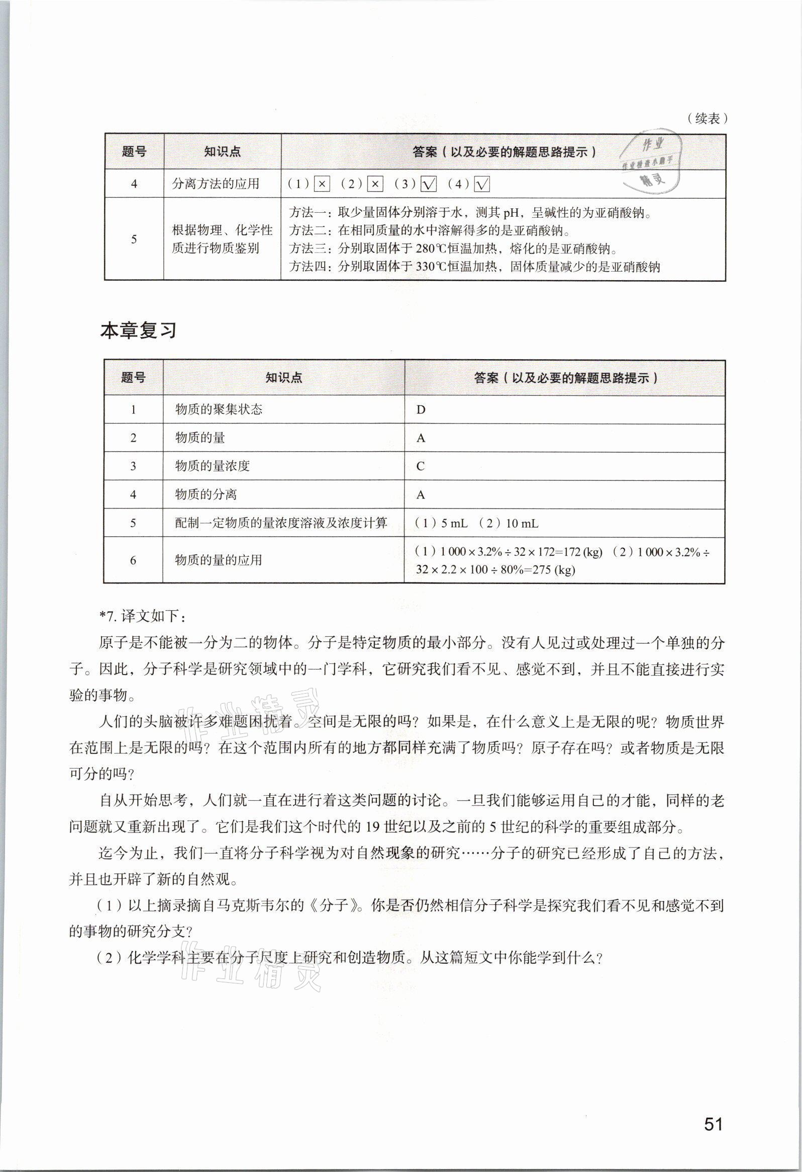 2025年教材课本高中化学必修第一册沪科版&nbsp;参考答案第51页