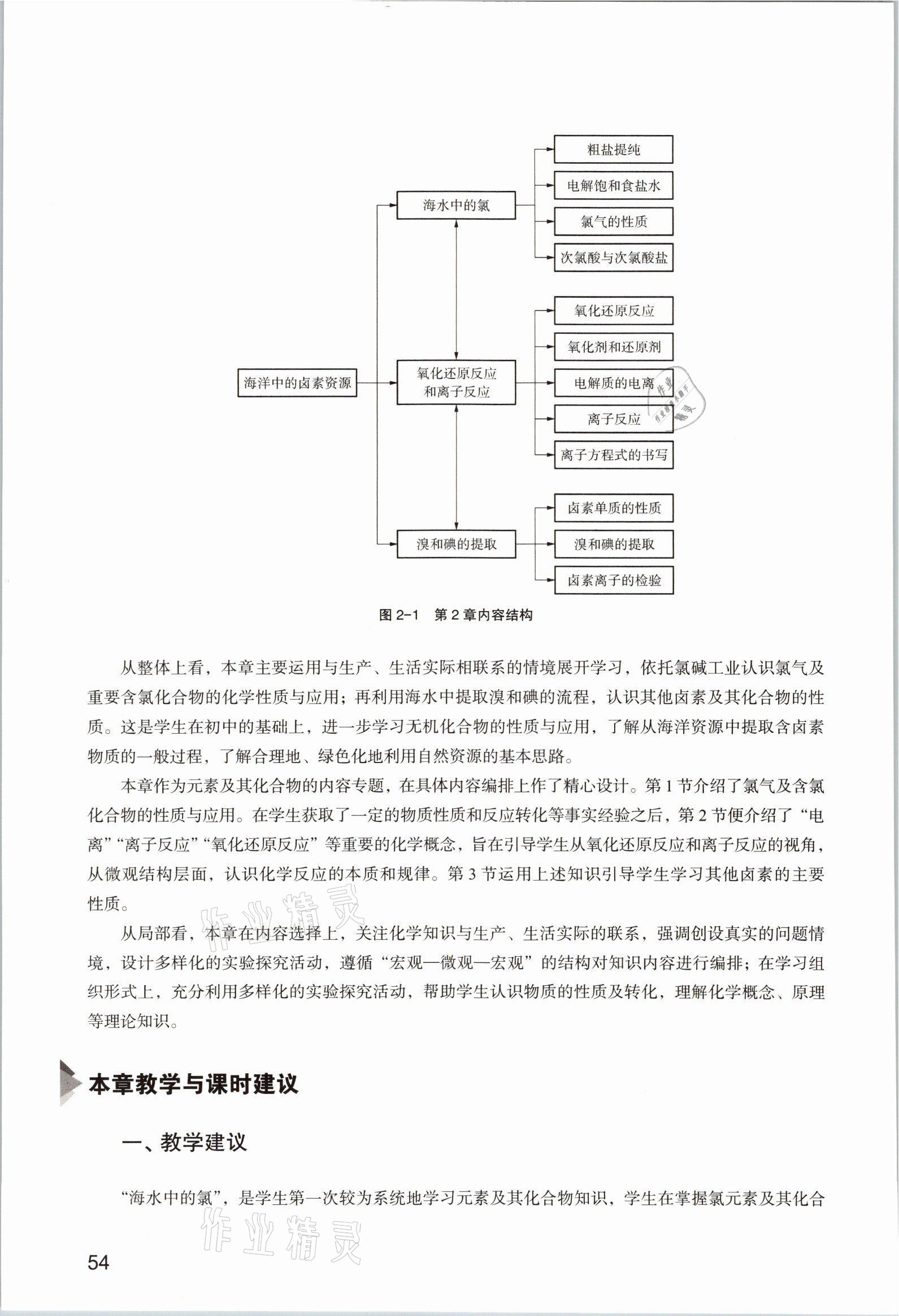 2025年教材课本高中化学必修第一册沪科版&nbsp;参考答案第54页