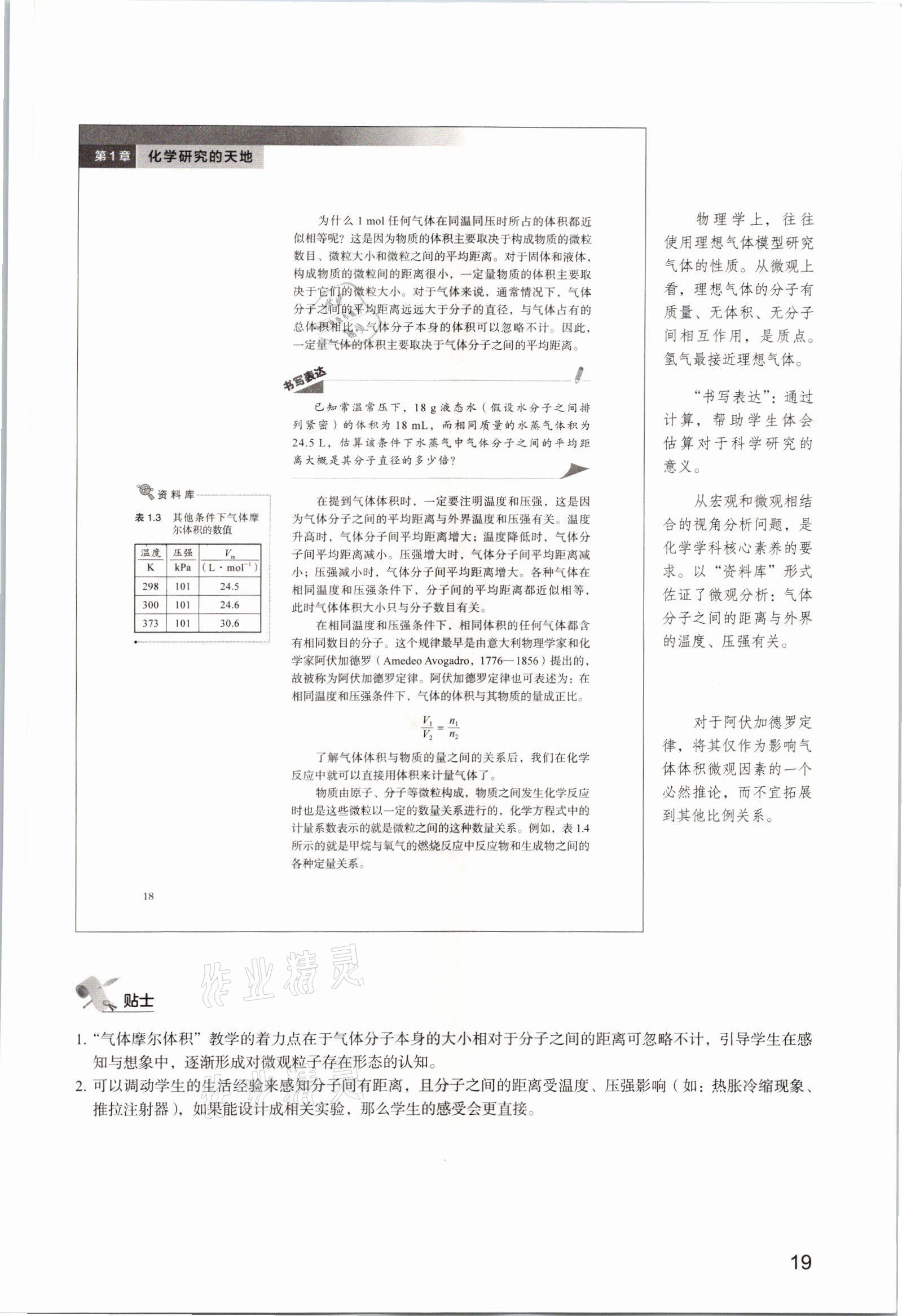 2025年教材课本高中化学必修第一册沪科版&nbsp;参考答案第19页