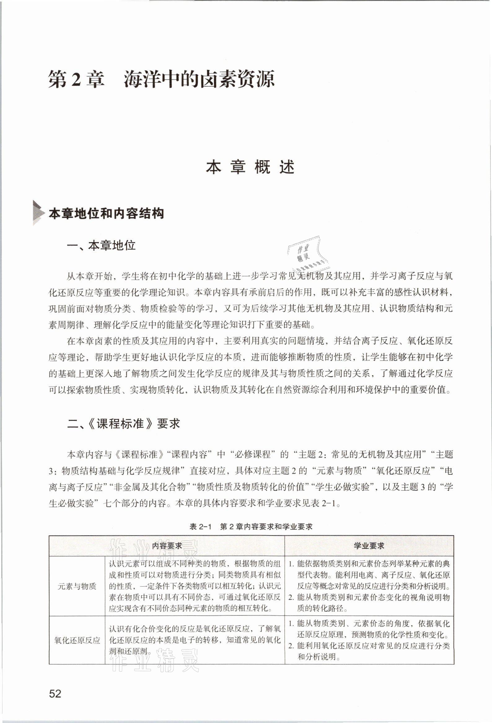 2025年教材课本高中化学必修第一册沪科版&nbsp;参考答案第52页