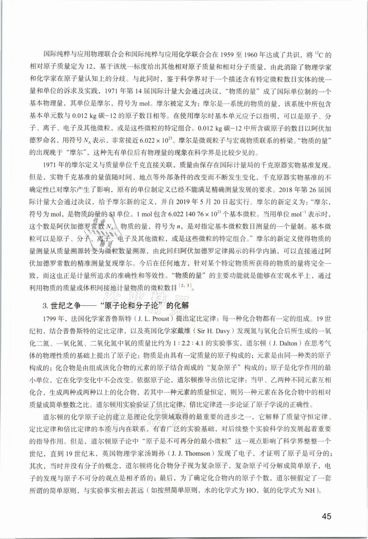 2025年教材课本高中化学必修第一册沪科版&nbsp;参考答案第45页