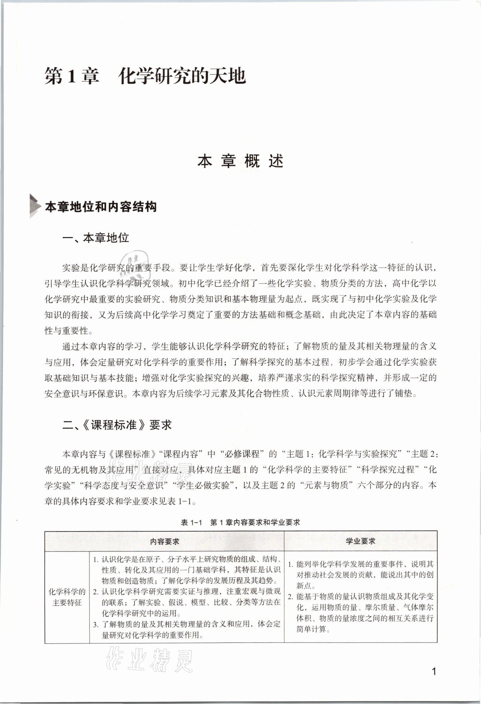 2021年教材課本高中化學必修1滬教版 參考答案第1頁