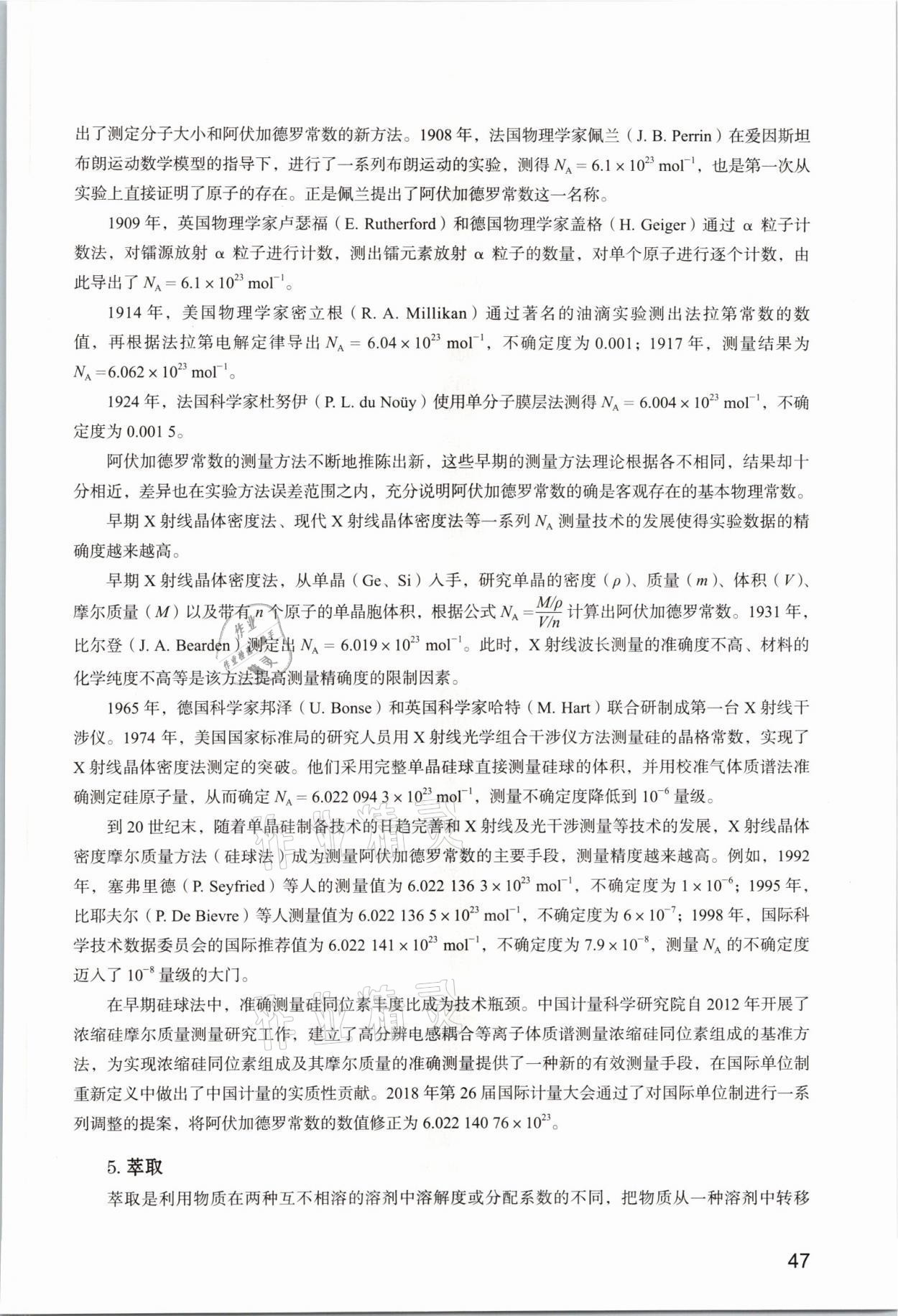 2025年教材课本高中化学必修第一册沪科版&nbsp;参考答案第47页