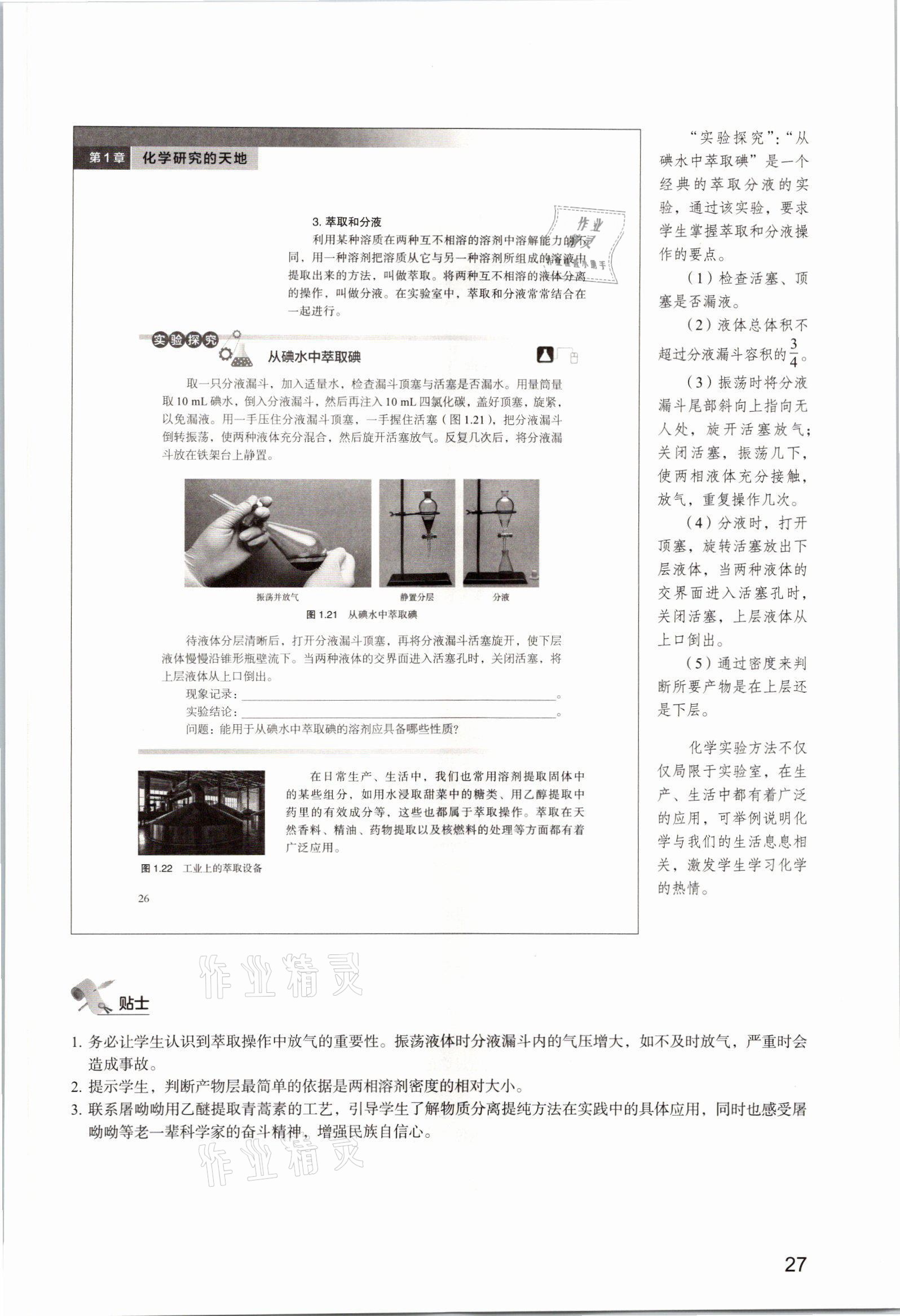 2025年教材课本高中化学必修第一册沪科版&nbsp;参考答案第27页