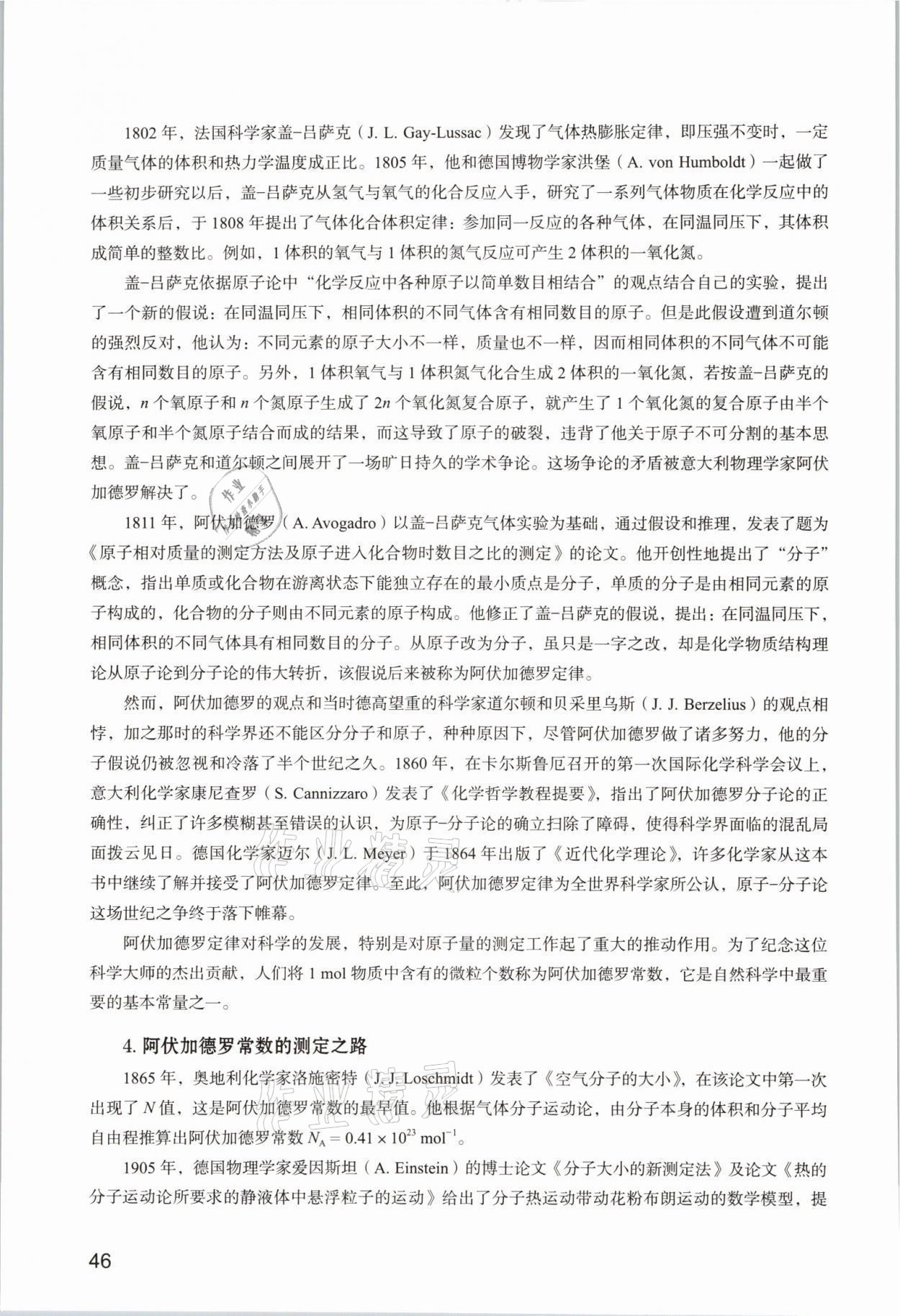 2025年教材课本高中化学必修第一册沪科版&nbsp;参考答案第46页