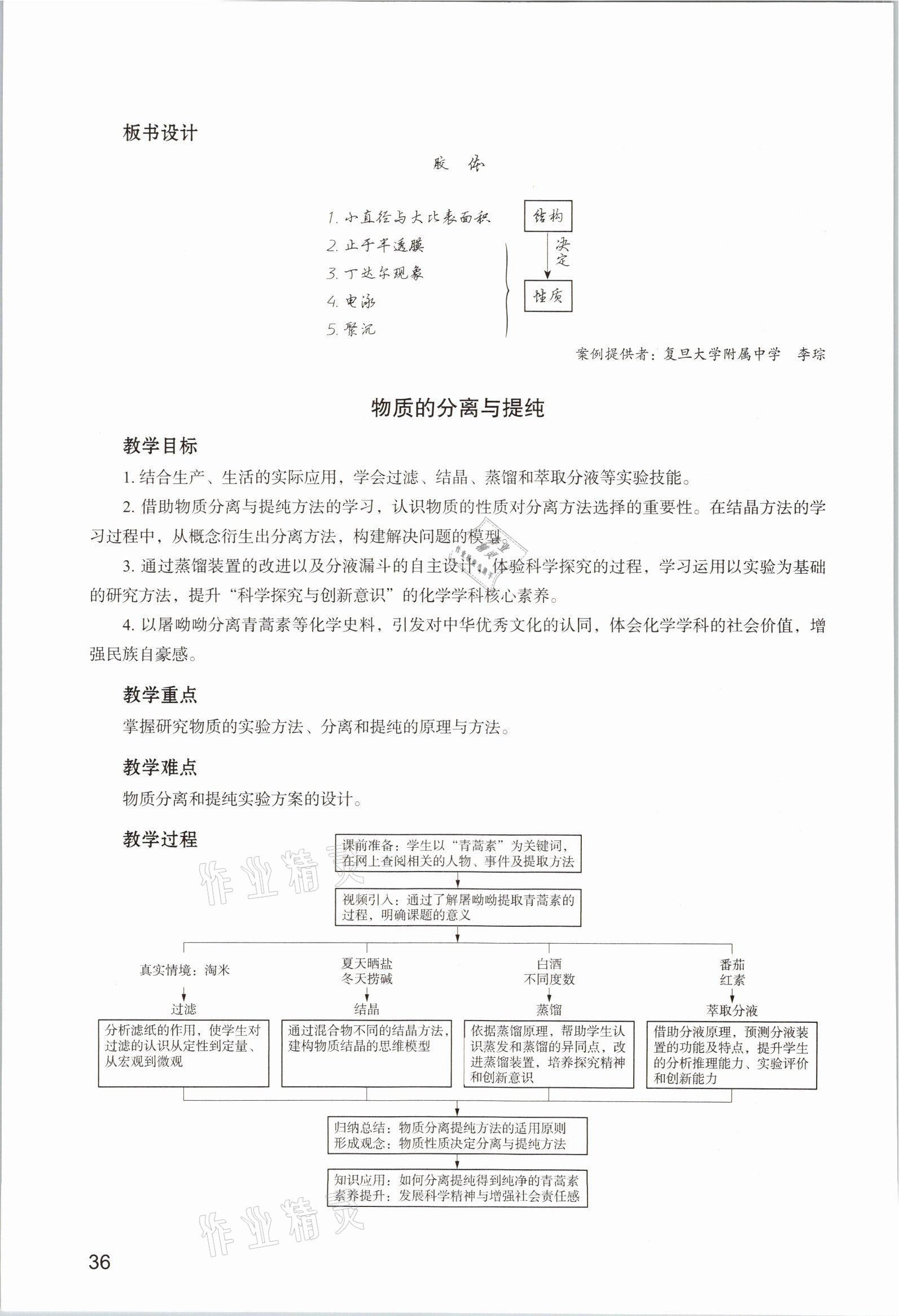 2025年教材课本高中化学必修第一册沪科版&nbsp;参考答案第36页