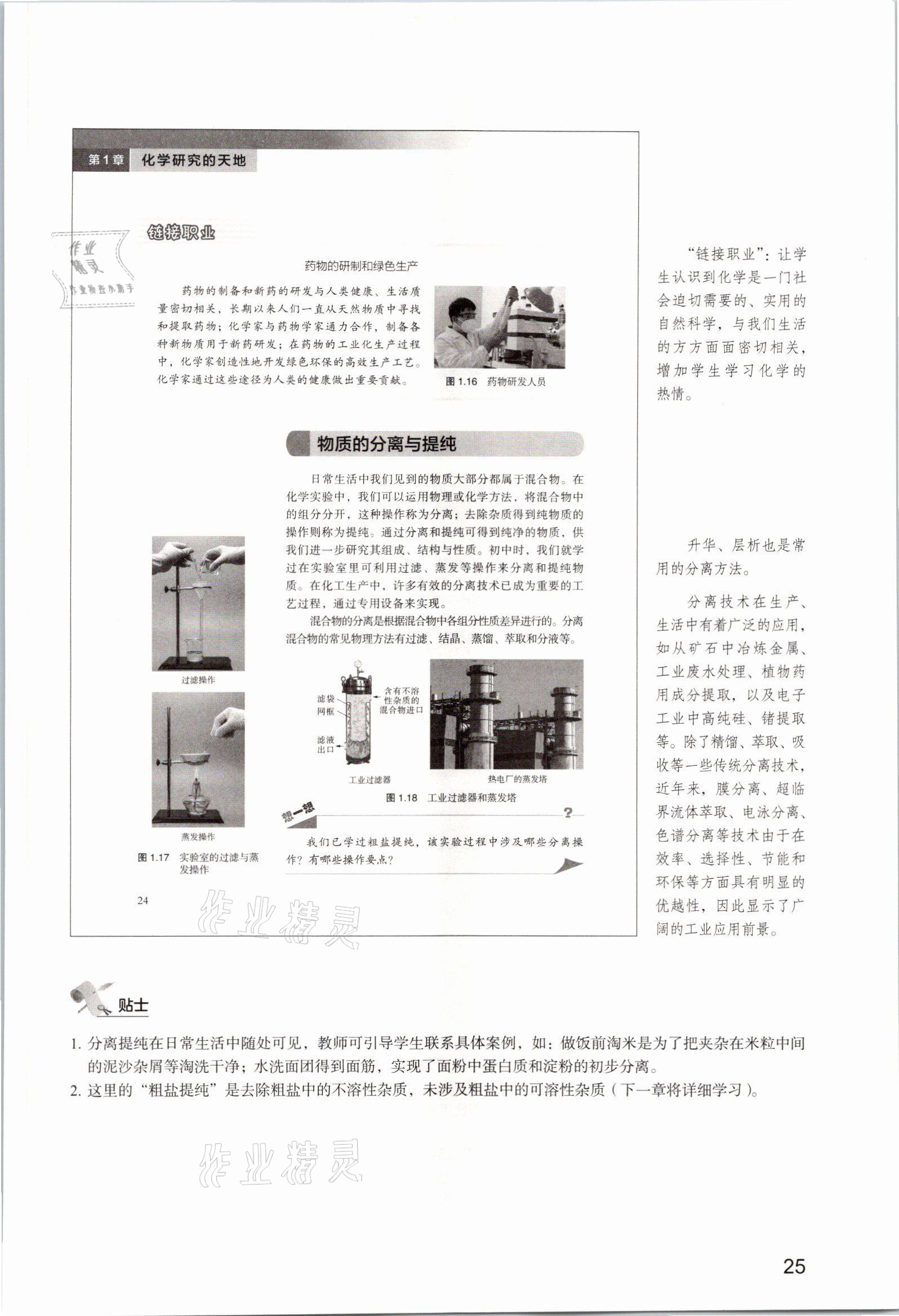 2025年教材课本高中化学必修第一册沪科版&nbsp;参考答案第25页