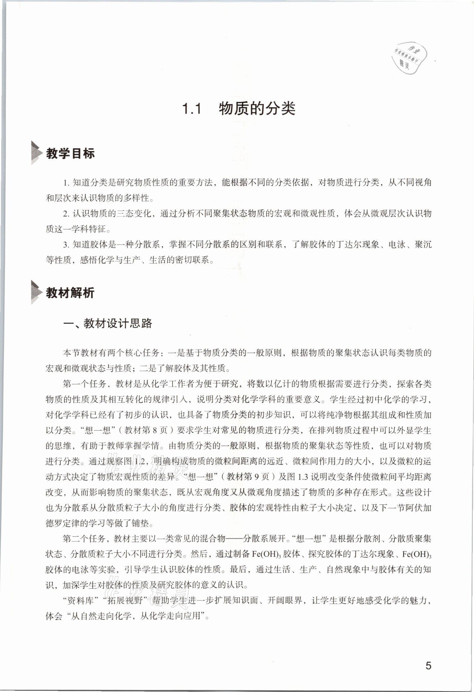 2025年教材课本高中化学必修第一册沪科版&nbsp;参考答案第5页