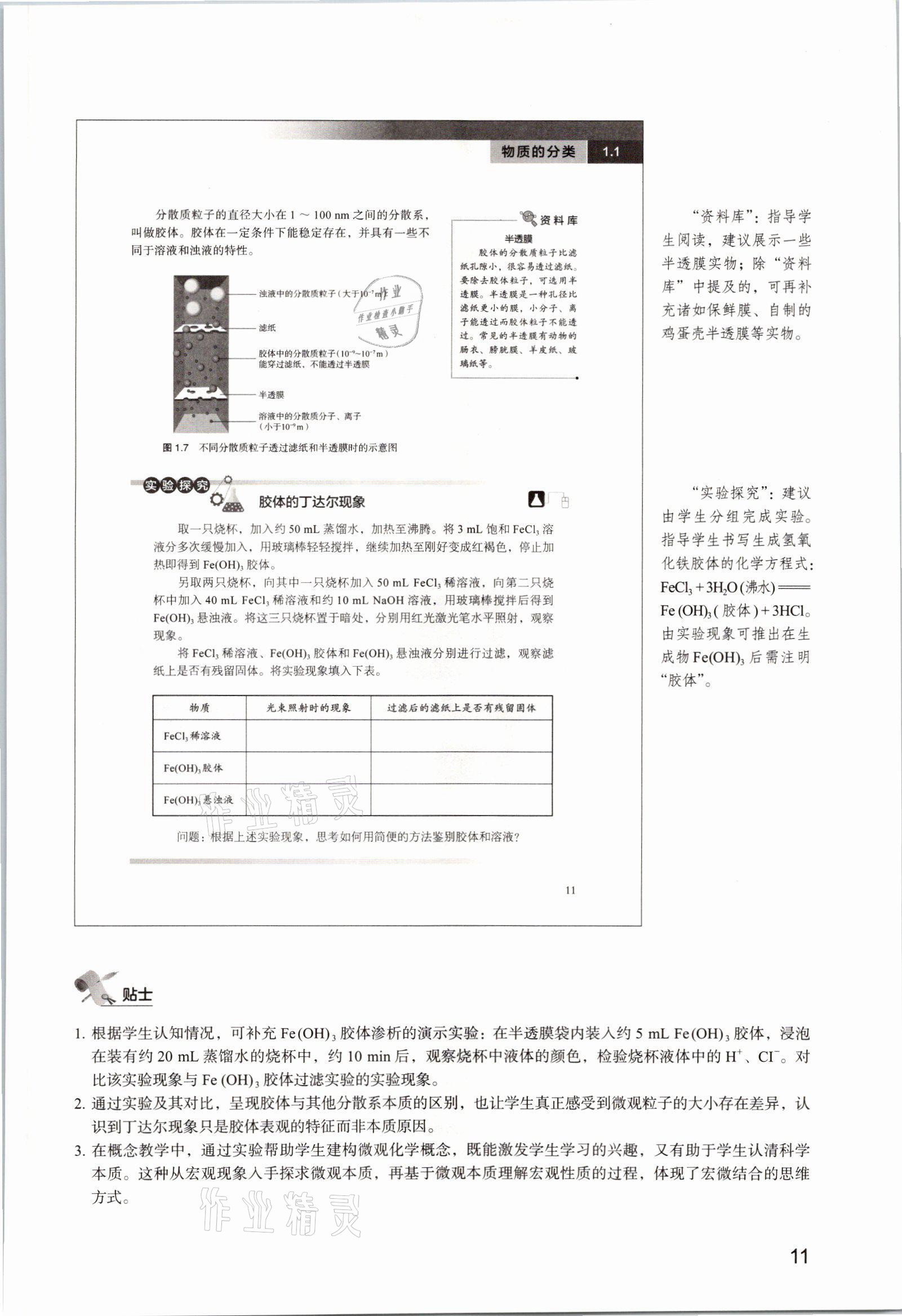 2025年教材课本高中化学必修第一册沪科版&nbsp;参考答案第11页