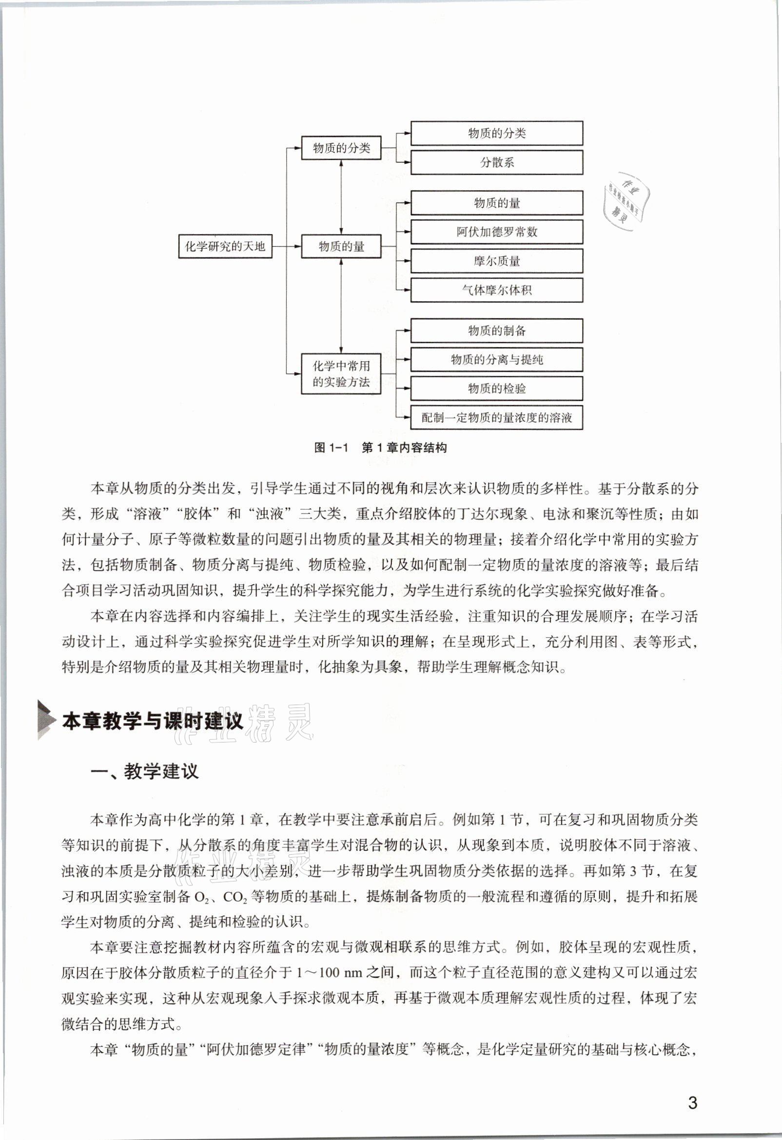 2025年教材课本高中化学必修第一册沪科版&nbsp;参考答案第3页