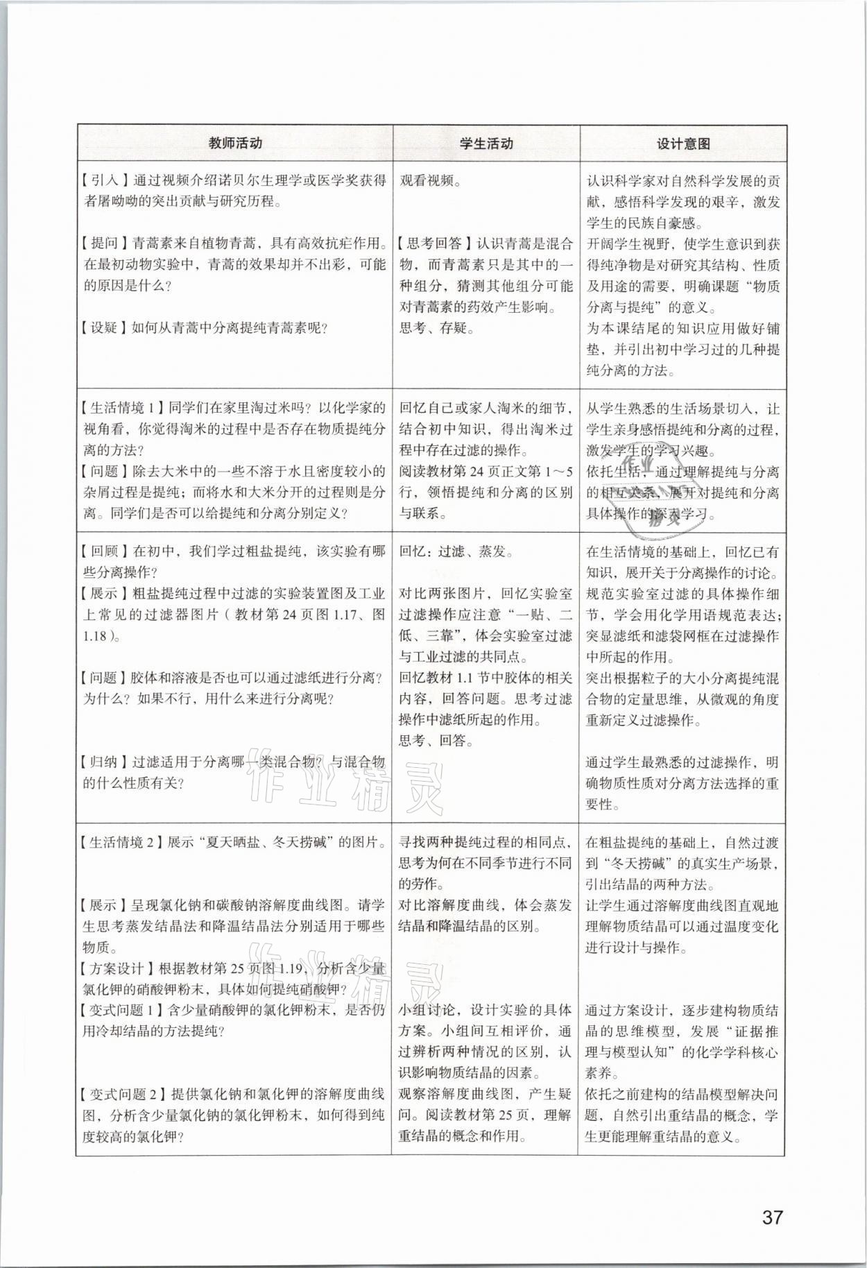 2025年教材课本高中化学必修第一册沪科版&nbsp;参考答案第37页