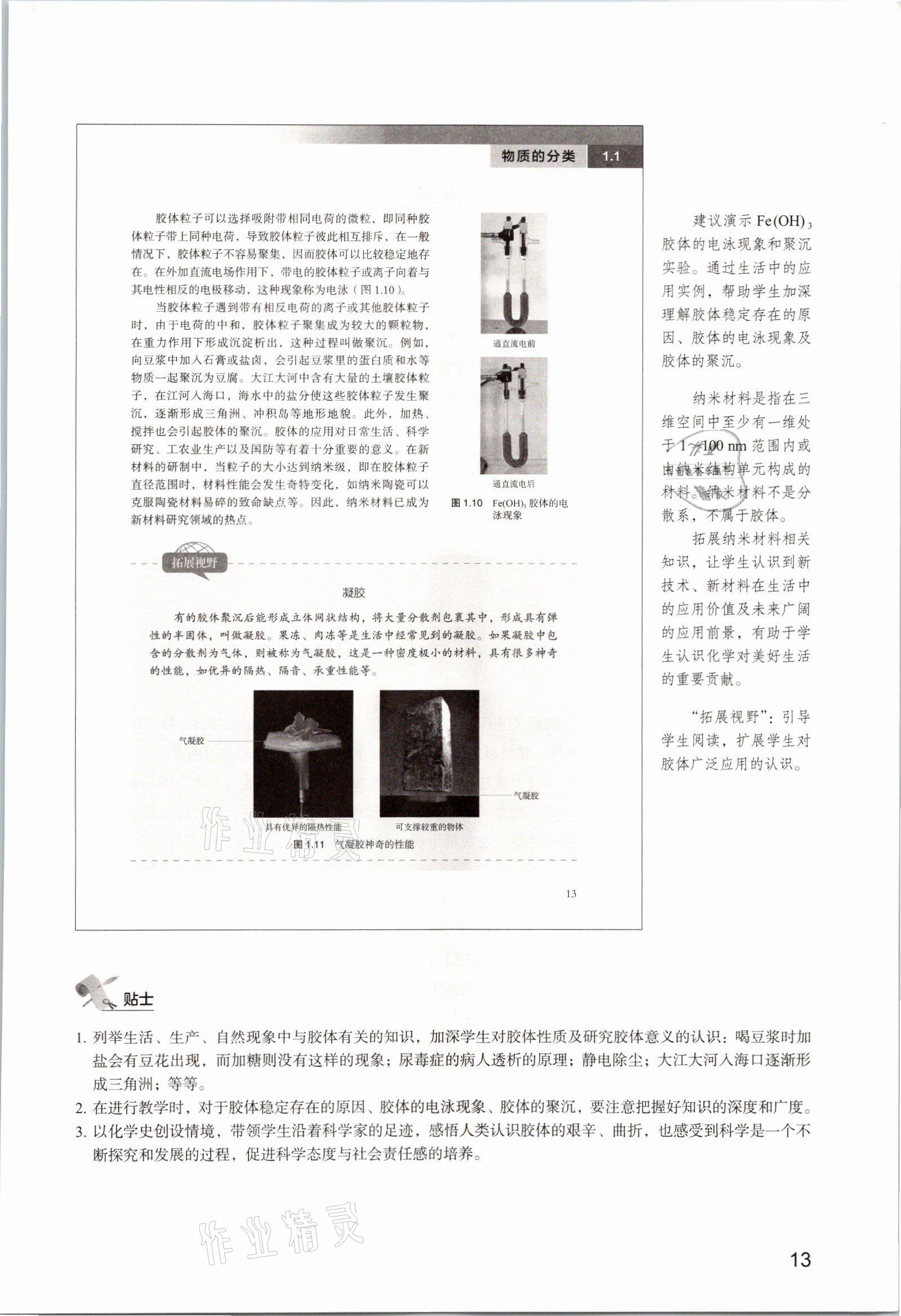 2025年教材课本高中化学必修第一册沪科版&nbsp;参考答案第13页