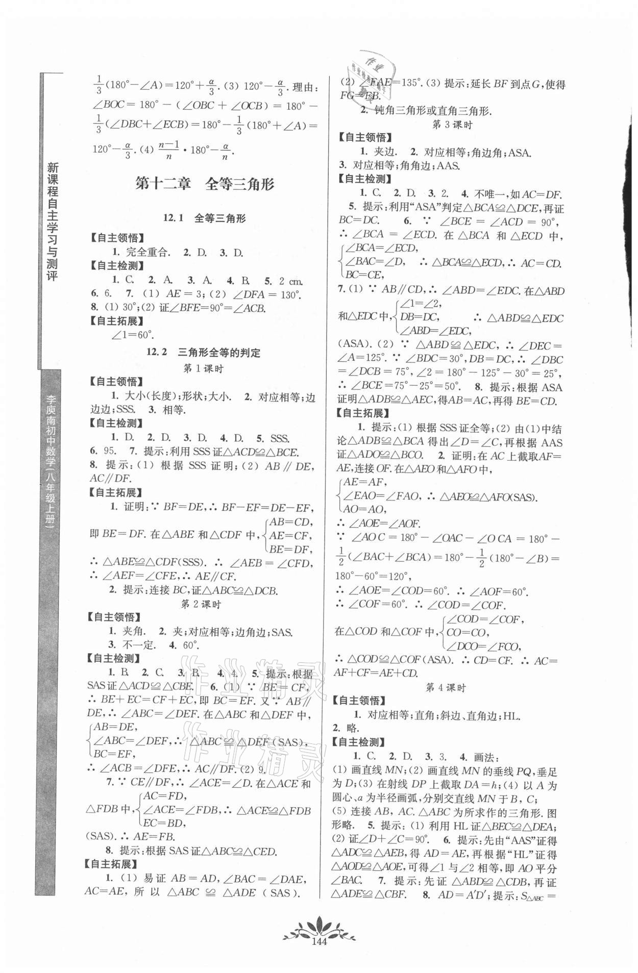 2021年新课程自主学习与测评八年级数学上册人教版 第2页