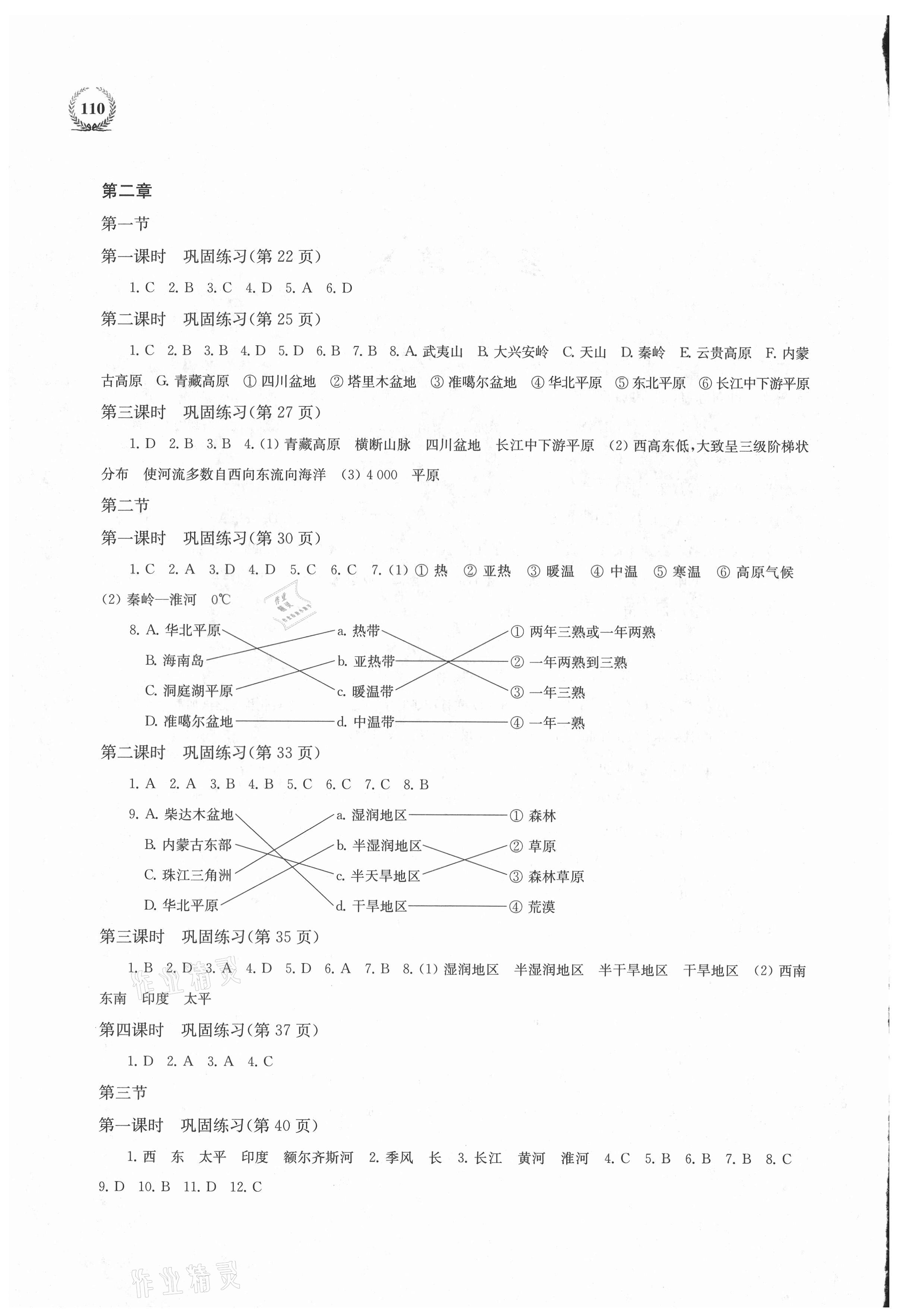 2021年探究与训练八年级地理上学期湘教版 第2页