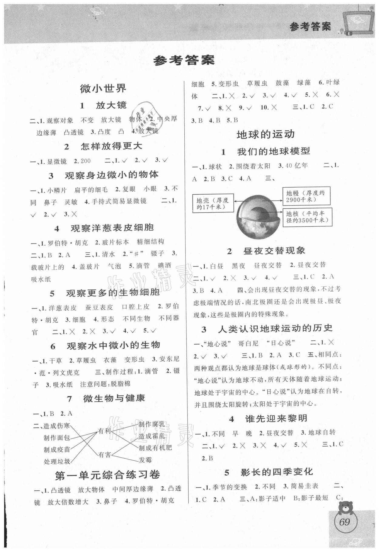 2021年新編教與學六年級科學上冊教科版 參考答案第1頁