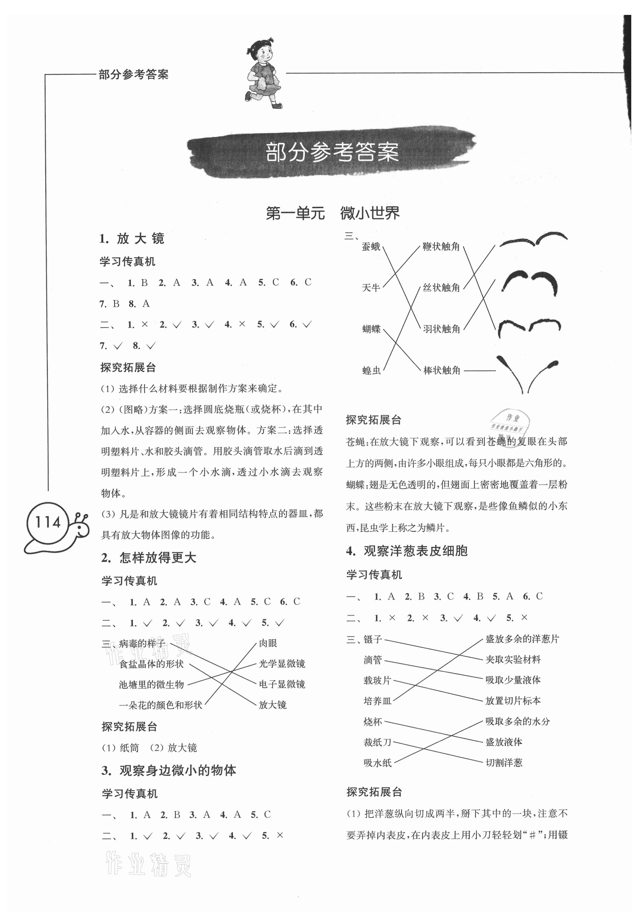 2021年小學(xué)科學(xué)習(xí)作六年級(jí)上冊(cè)教科版增強(qiáng)版 參考答案第1頁(yè)