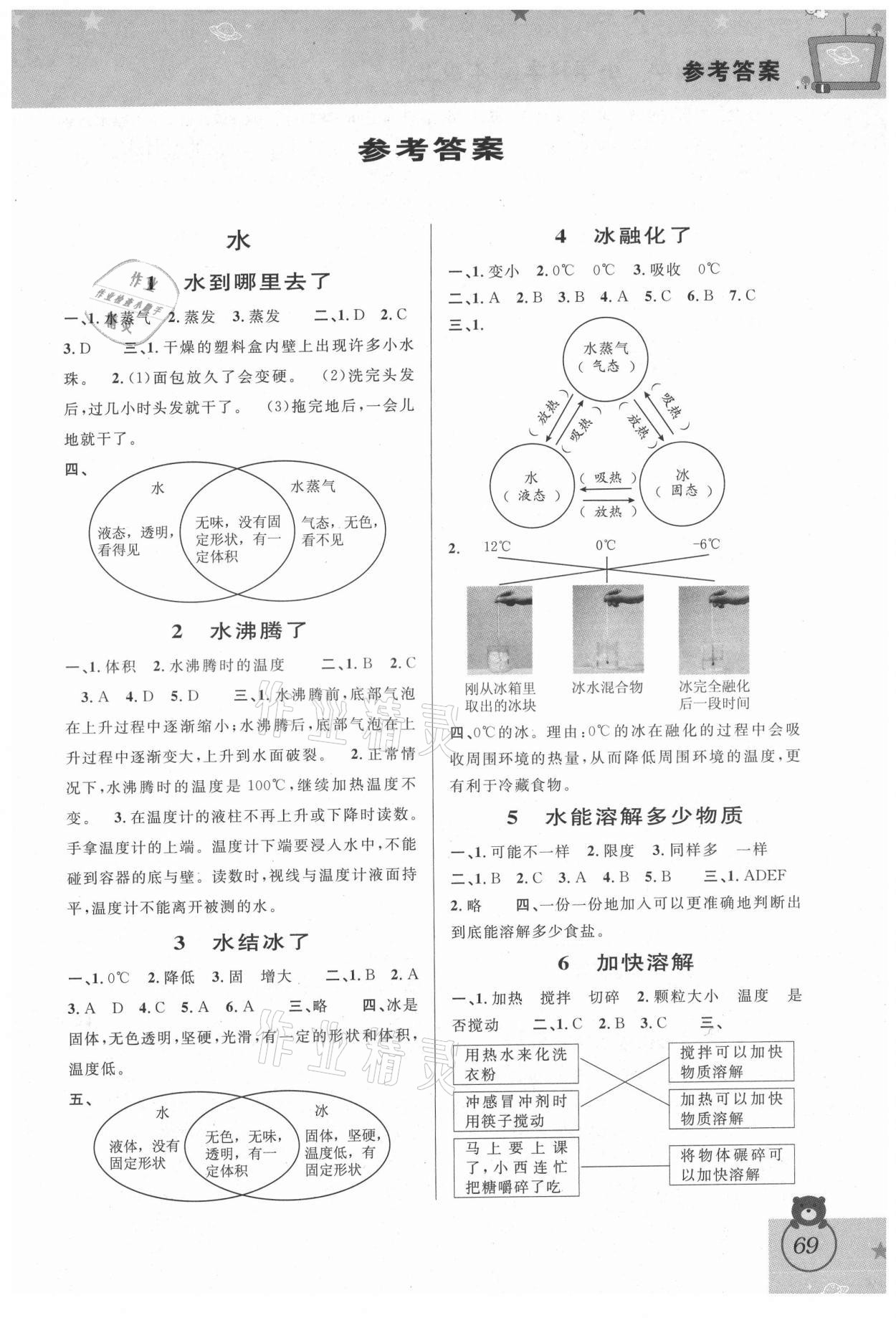 2021年新編教與學三年級科學上冊教科版 第1頁