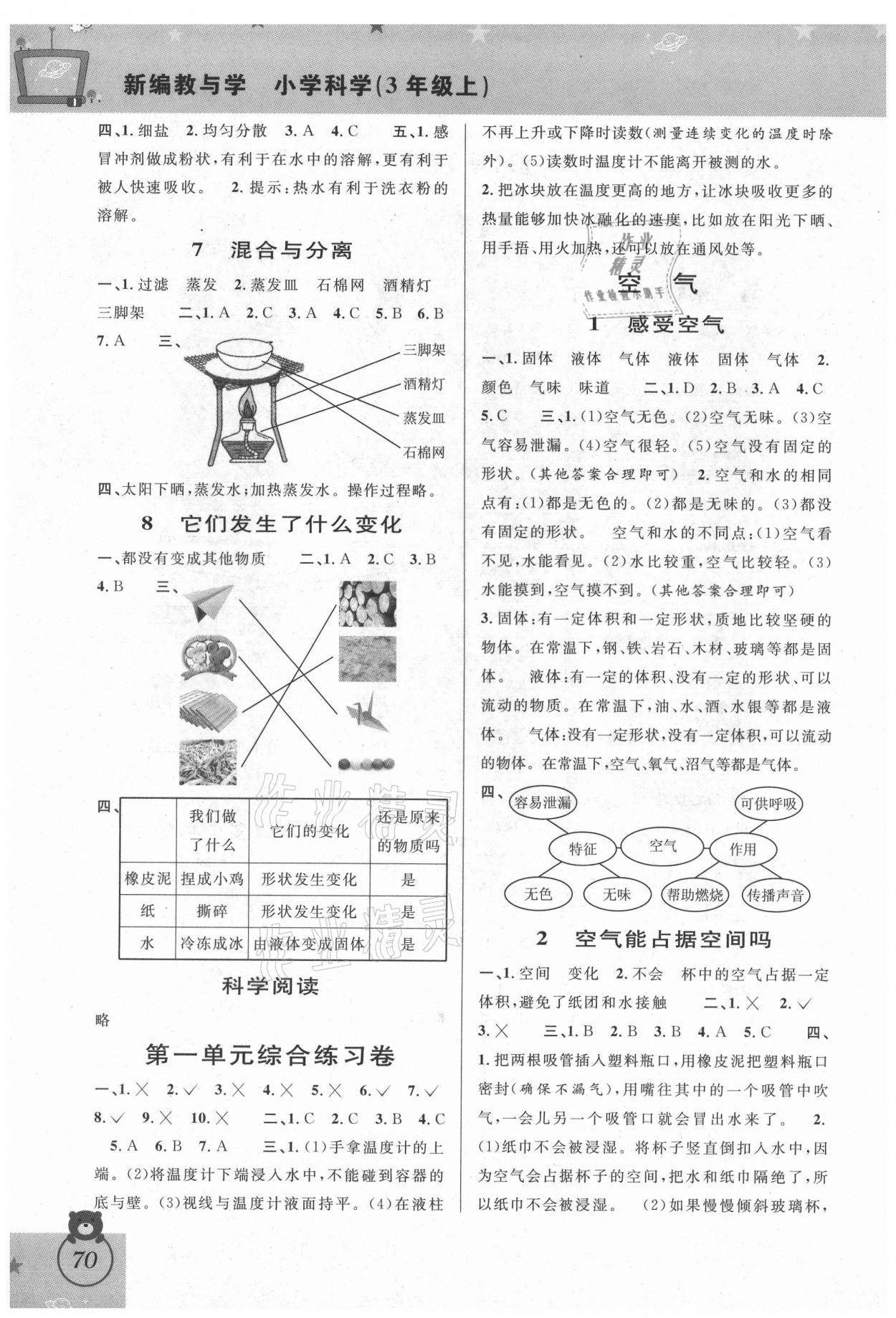 2021年新編教與學三年級科學上冊教科版 第2頁