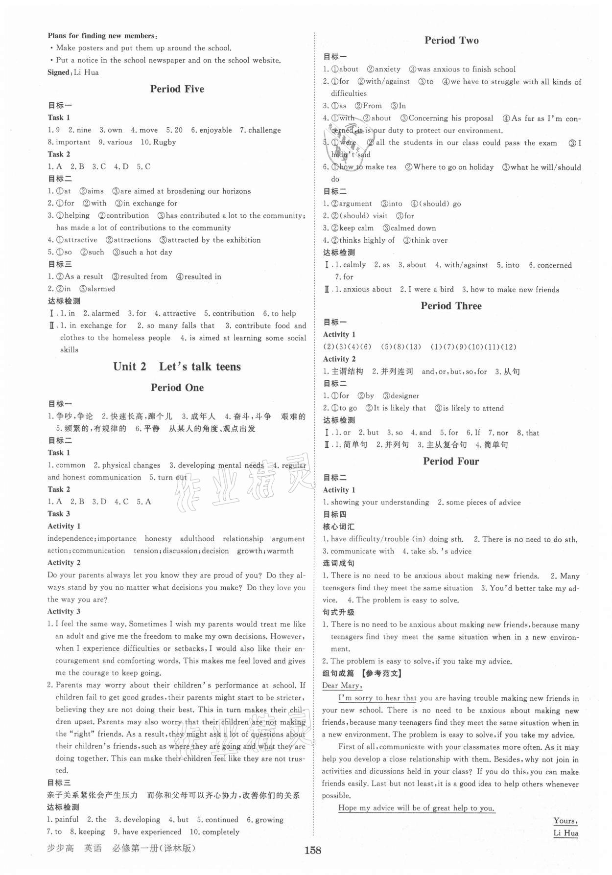 2021年步步高學(xué)習(xí)筆記英語(yǔ)必修第一冊(cè)譯林版 第2頁(yè)