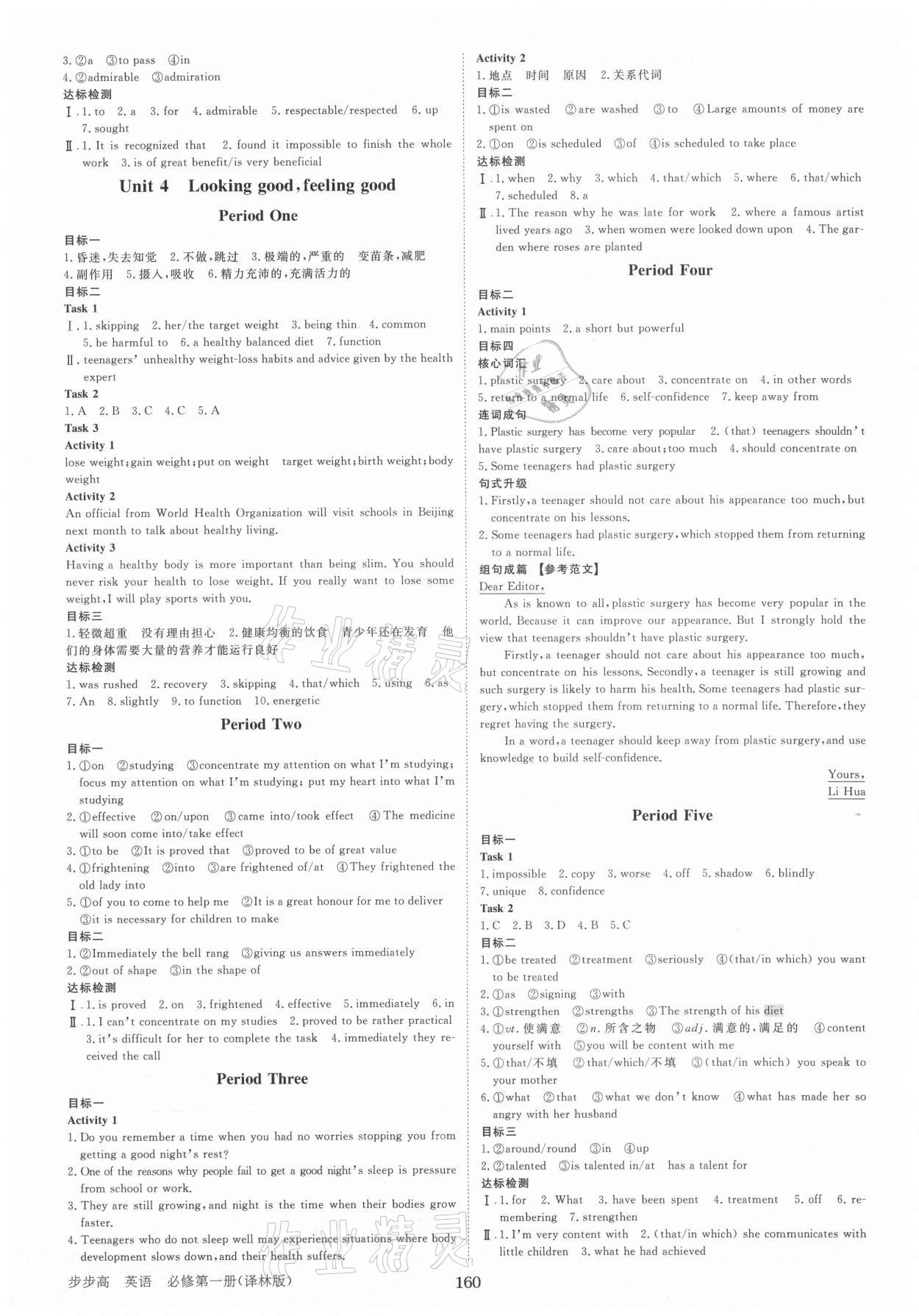 2021年步步高学习笔记英语必修第一册译林版 第4页