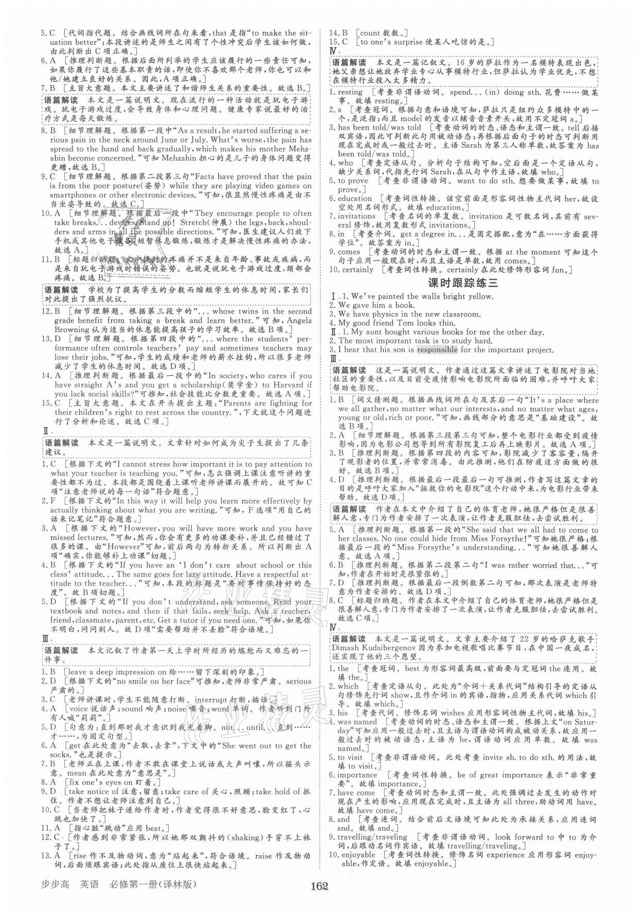 2021年步步高学习笔记英语必修第一册译林版 第6页