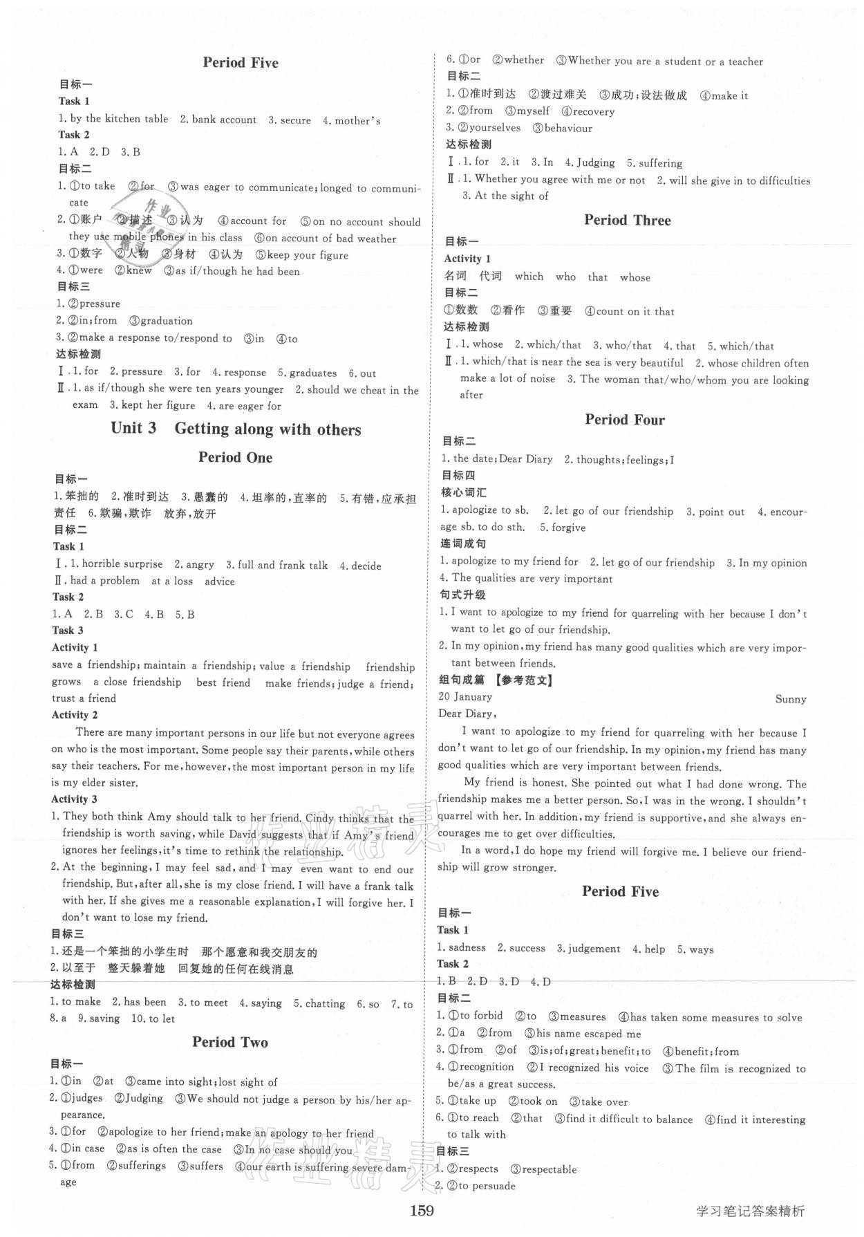 2021年步步高学习笔记英语必修第一册译林版 第3页