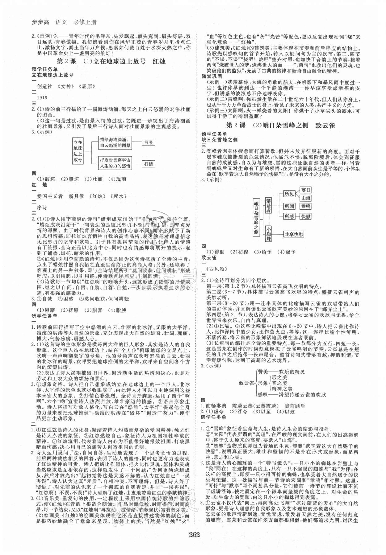 2021年步步高学习笔记语文必修上册 第2页