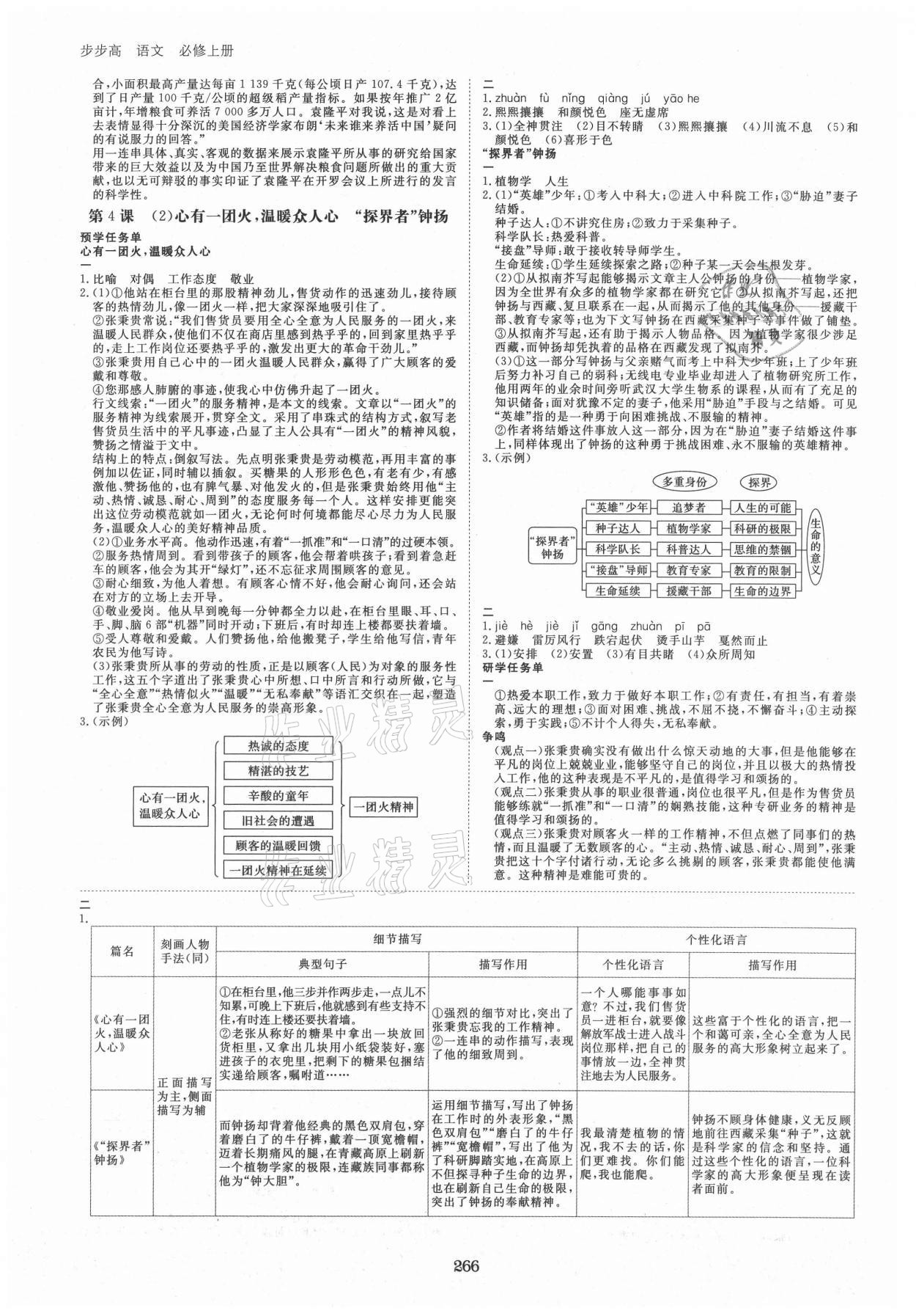 2021年步步高学习笔记语文必修上册 第6页