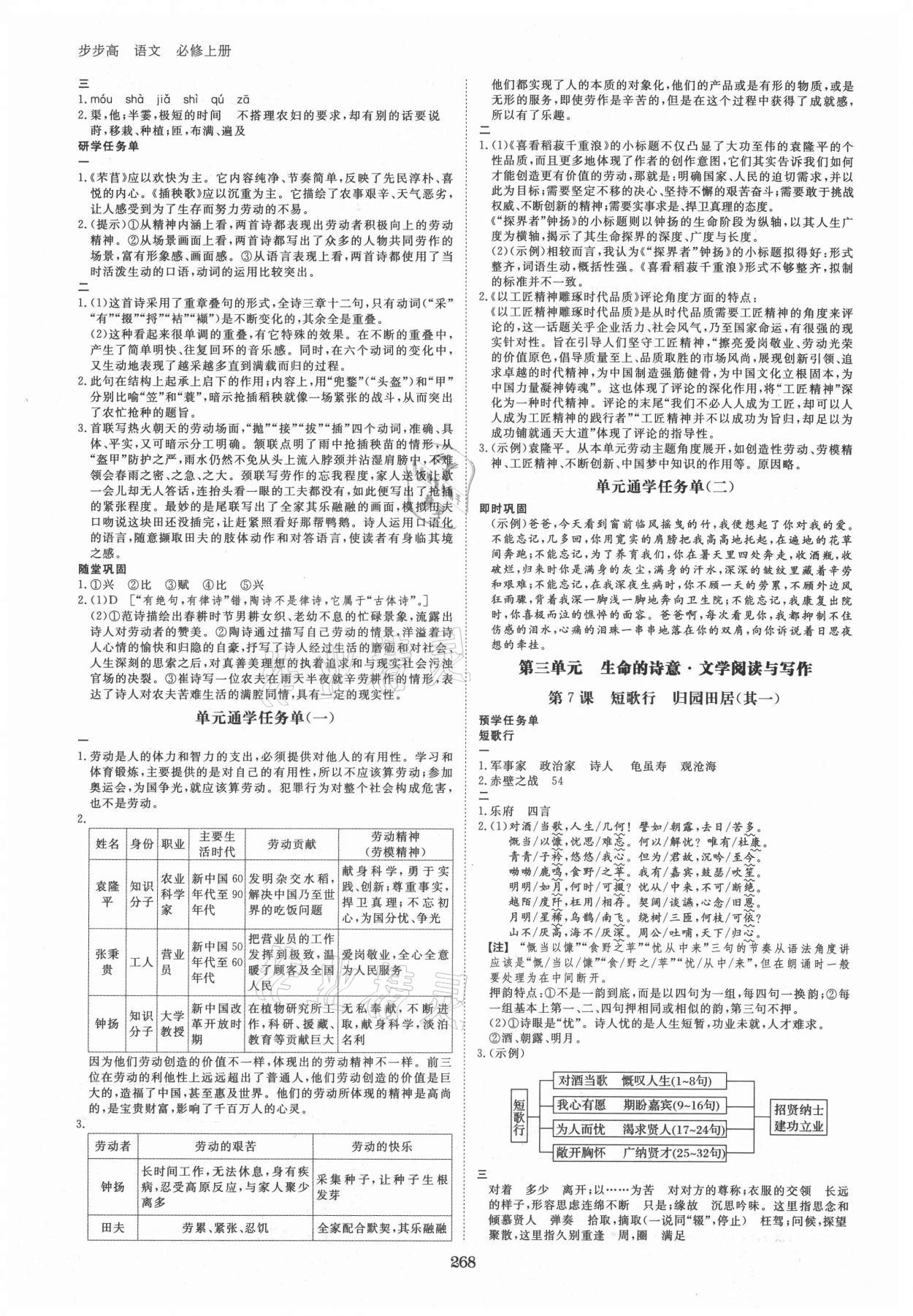 2021年步步高学习笔记语文必修上册 第8页