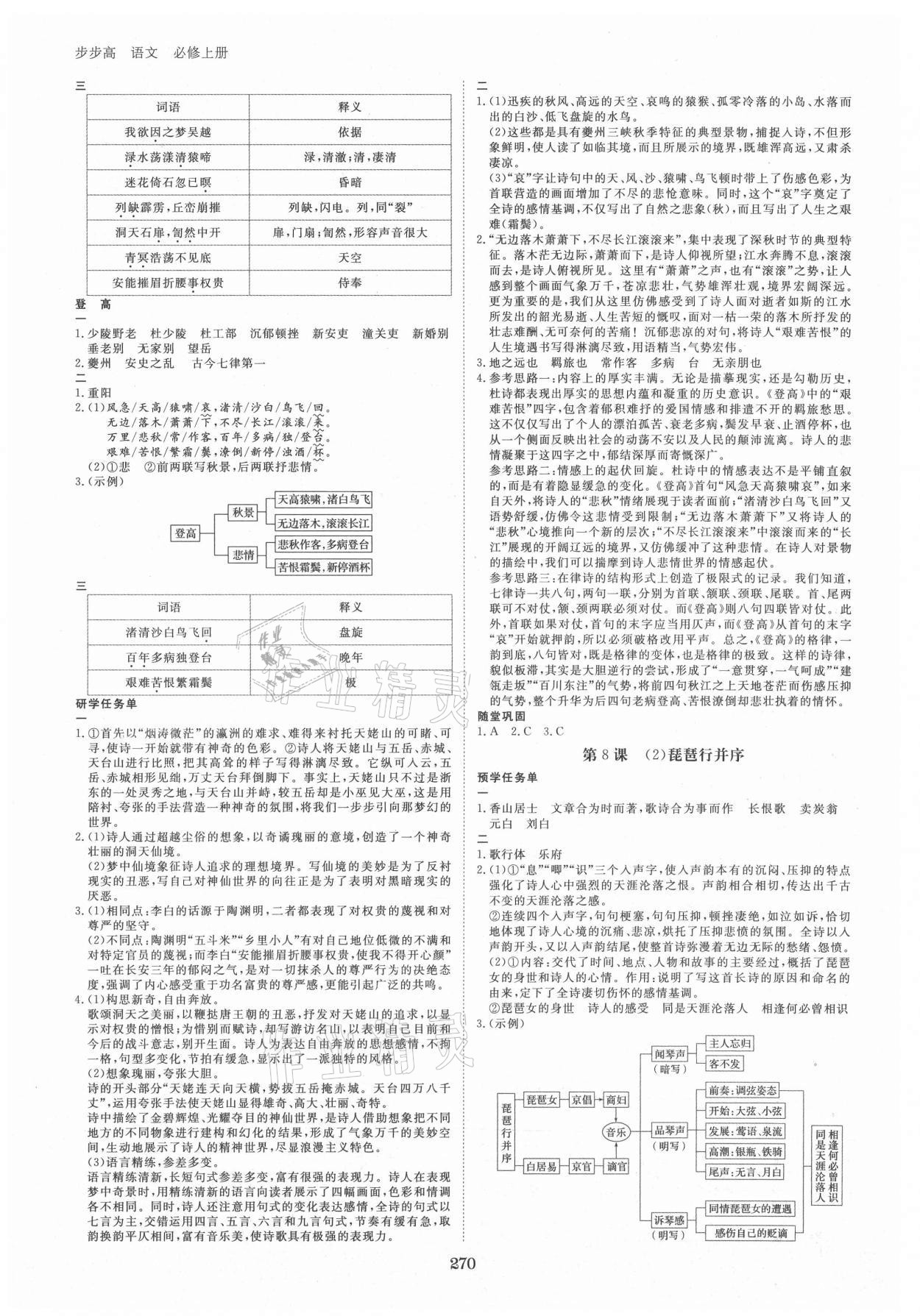 2021年步步高学习笔记语文必修上册 第10页