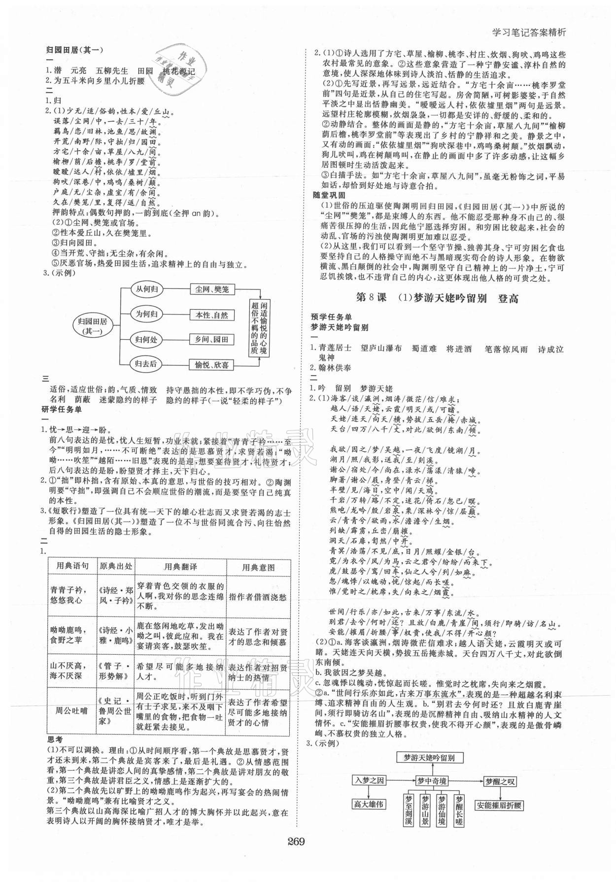 2021年步步高學習筆記語文必修上冊 第9頁