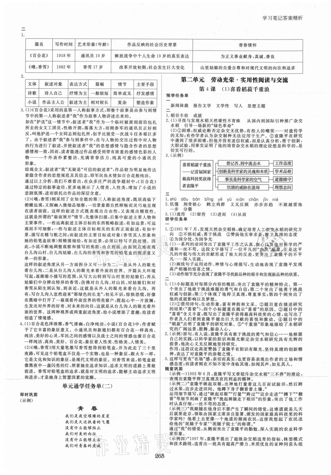 2021年步步高学习笔记语文必修上册 第5页