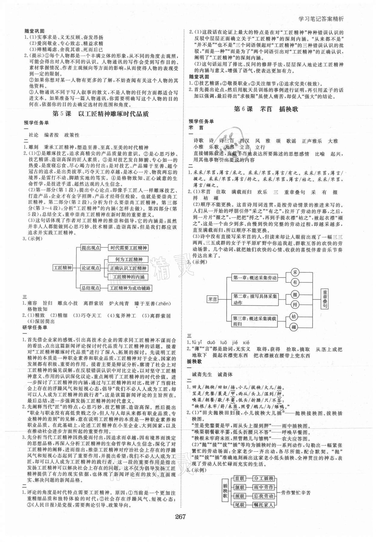 2021年步步高学习笔记语文必修上册 第7页