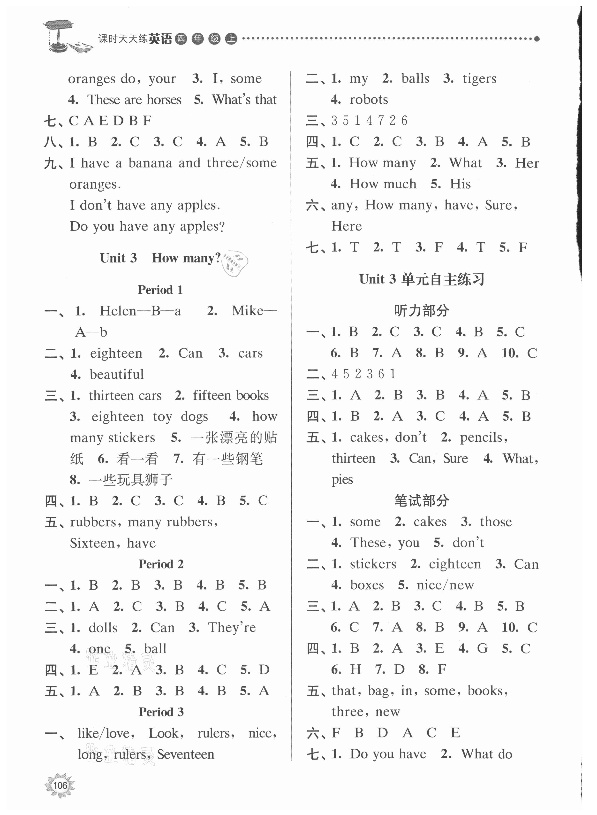 2021年課時(shí)天天練四年級(jí)英語(yǔ)上冊(cè)譯林版 參考答案第3頁(yè)