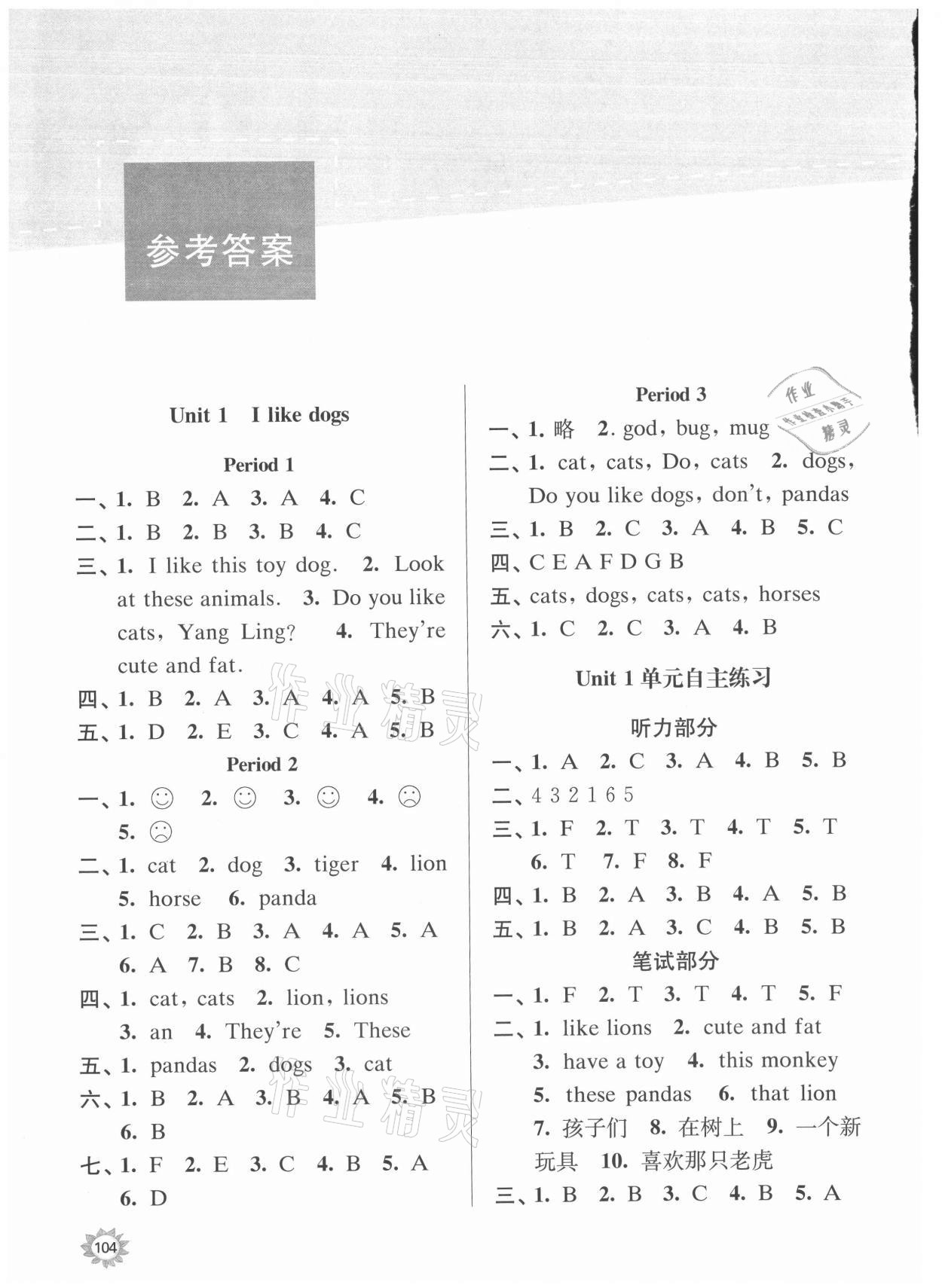 2021年課時(shí)天天練四年級(jí)英語(yǔ)上冊(cè)譯林版 參考答案第1頁(yè)