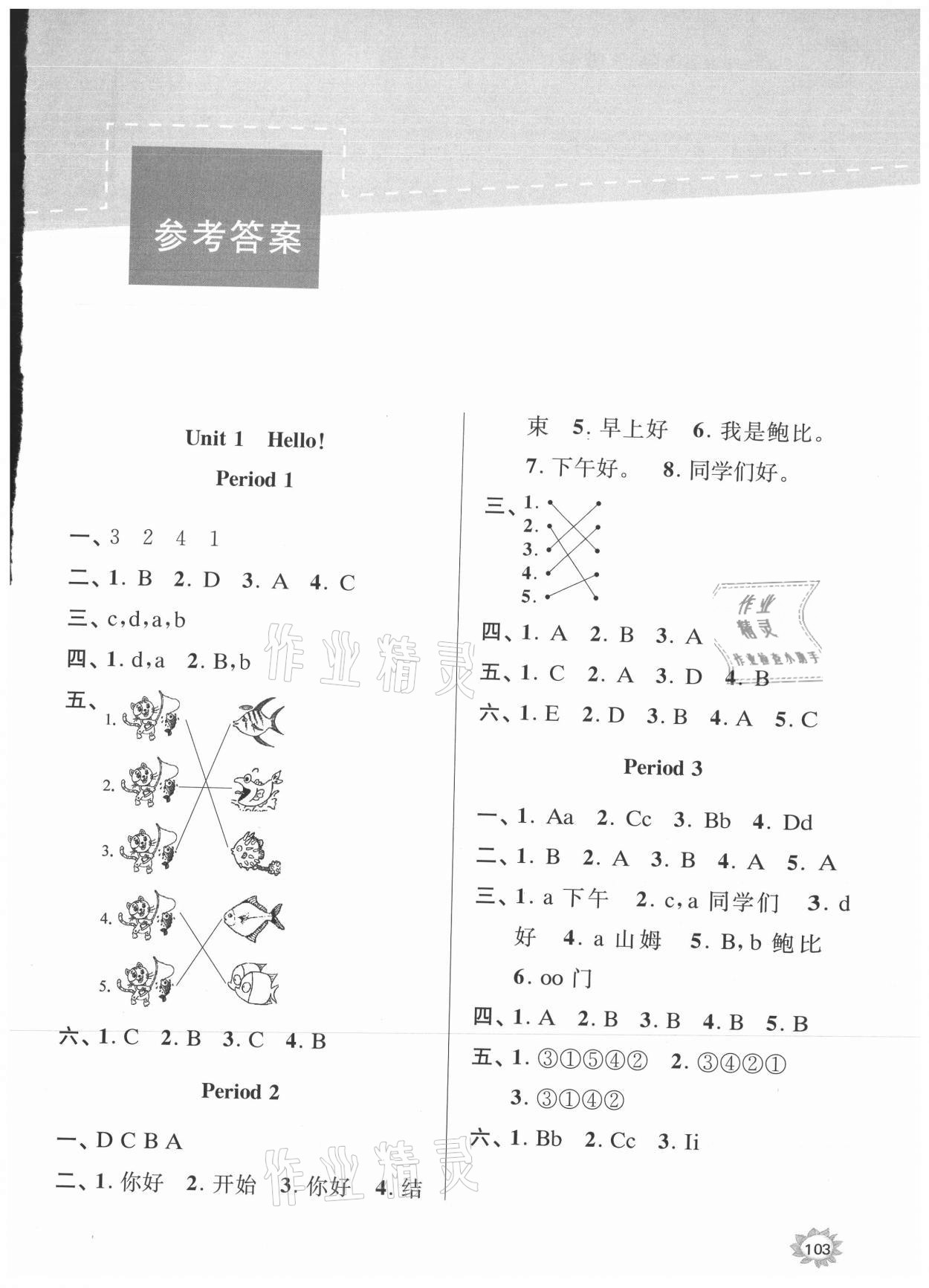 2021年課時(shí)天天練三年級(jí)英語(yǔ)上冊(cè)譯林版 第1頁(yè)