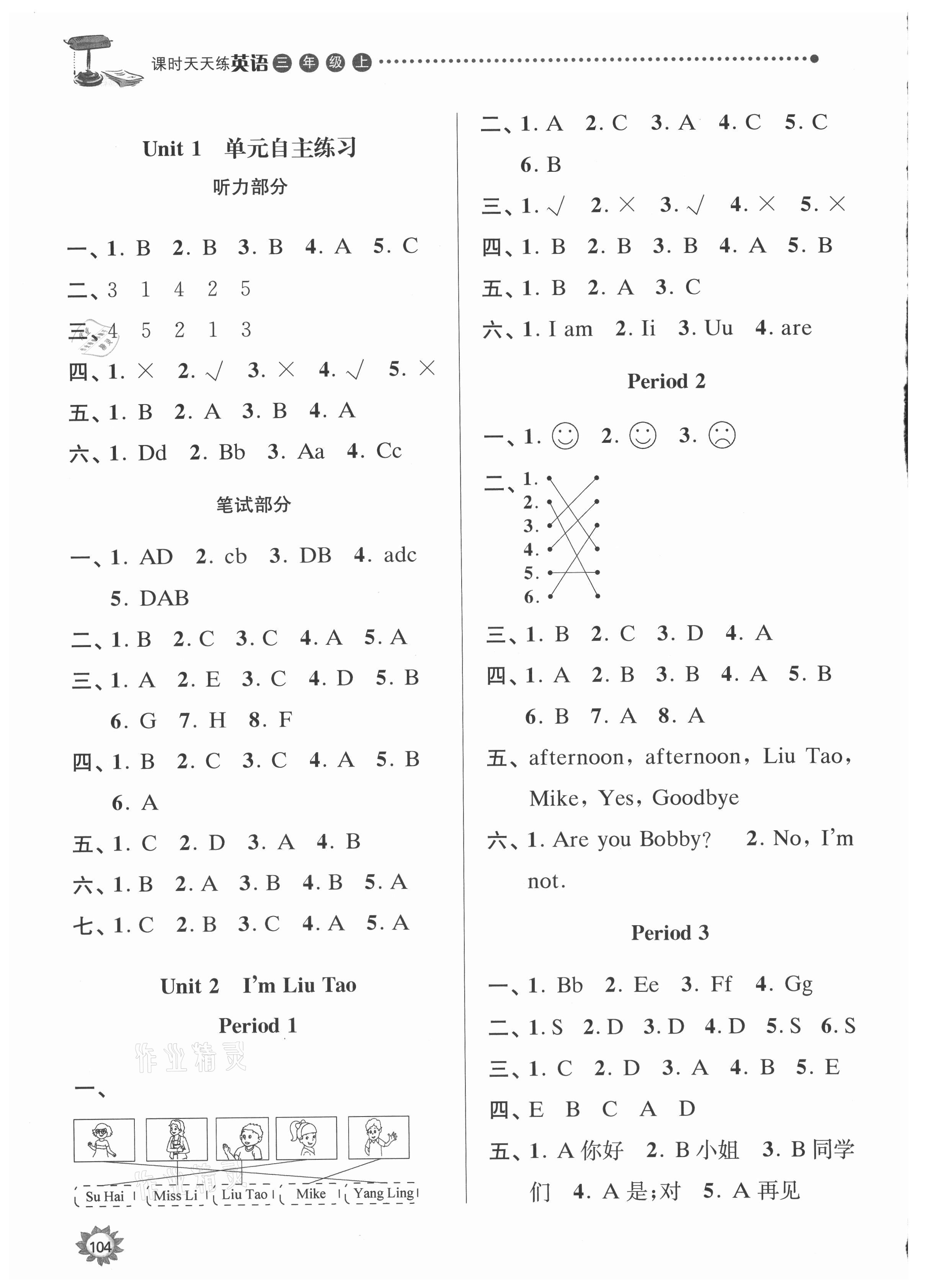 2021年課時(shí)天天練三年級英語上冊譯林版 第2頁