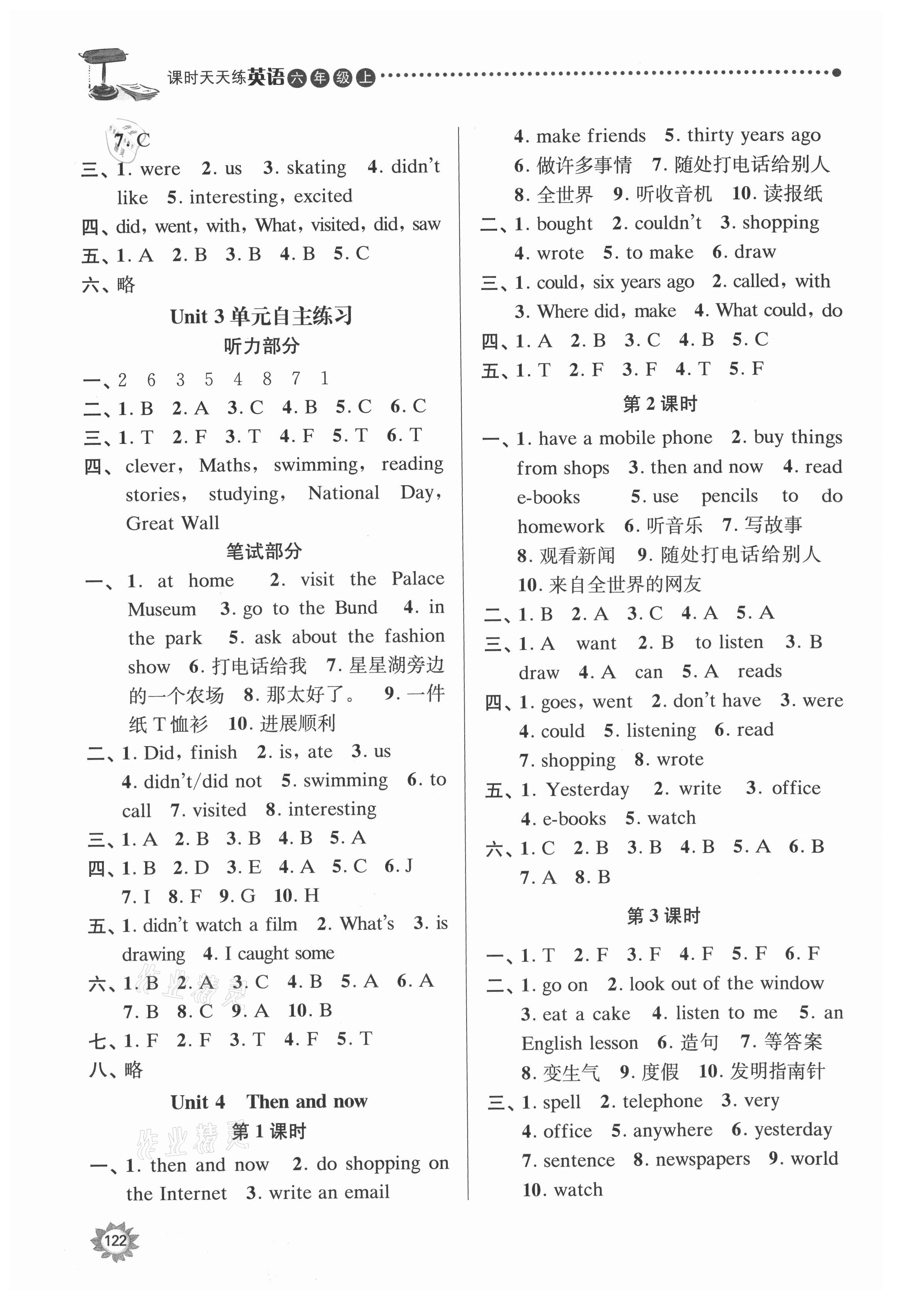 2021年課時天天練六年級英語上冊譯林版 第4頁