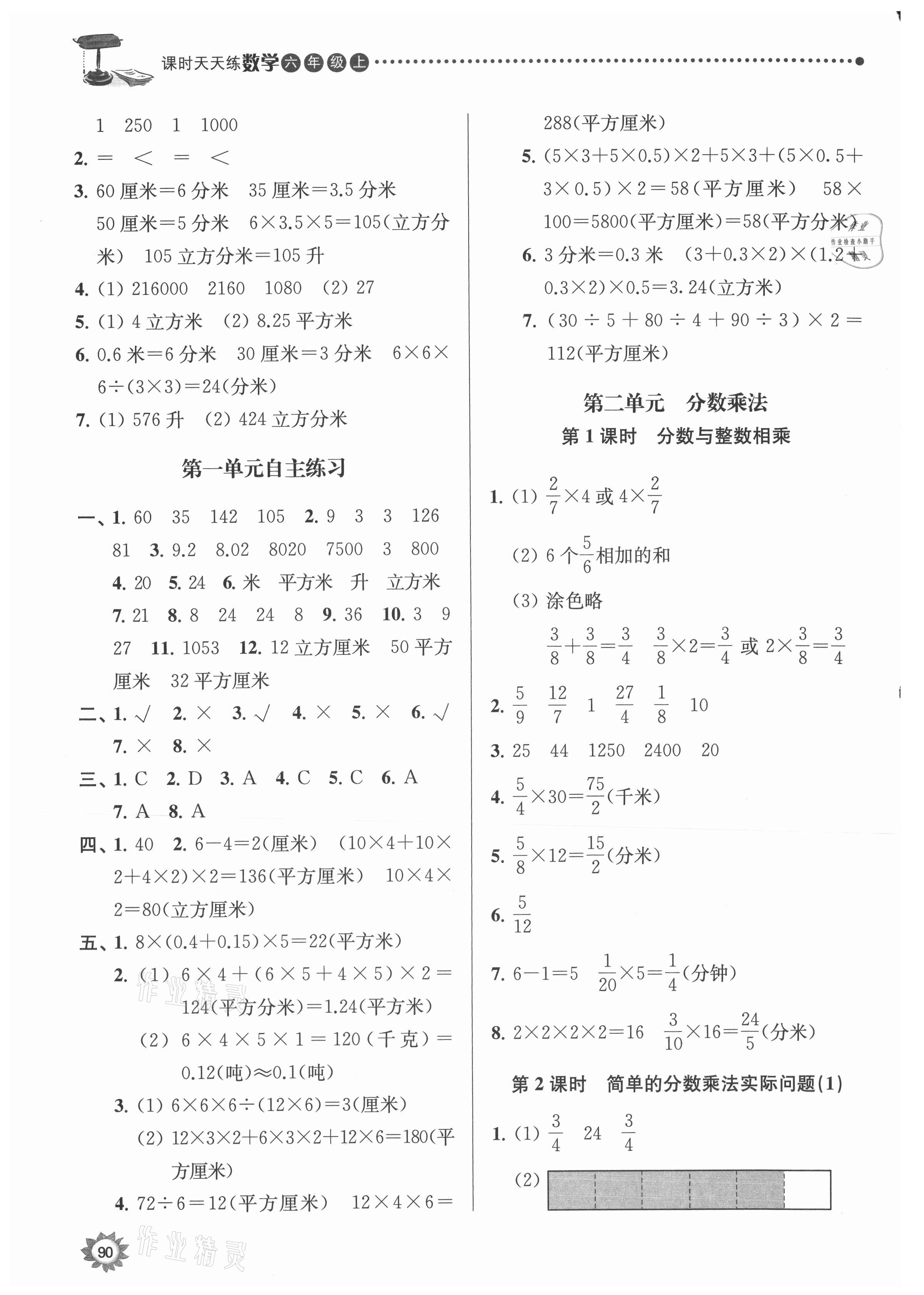 2021年課時天天練六年級數(shù)學(xué)上冊蘇教版 參考答案第3頁