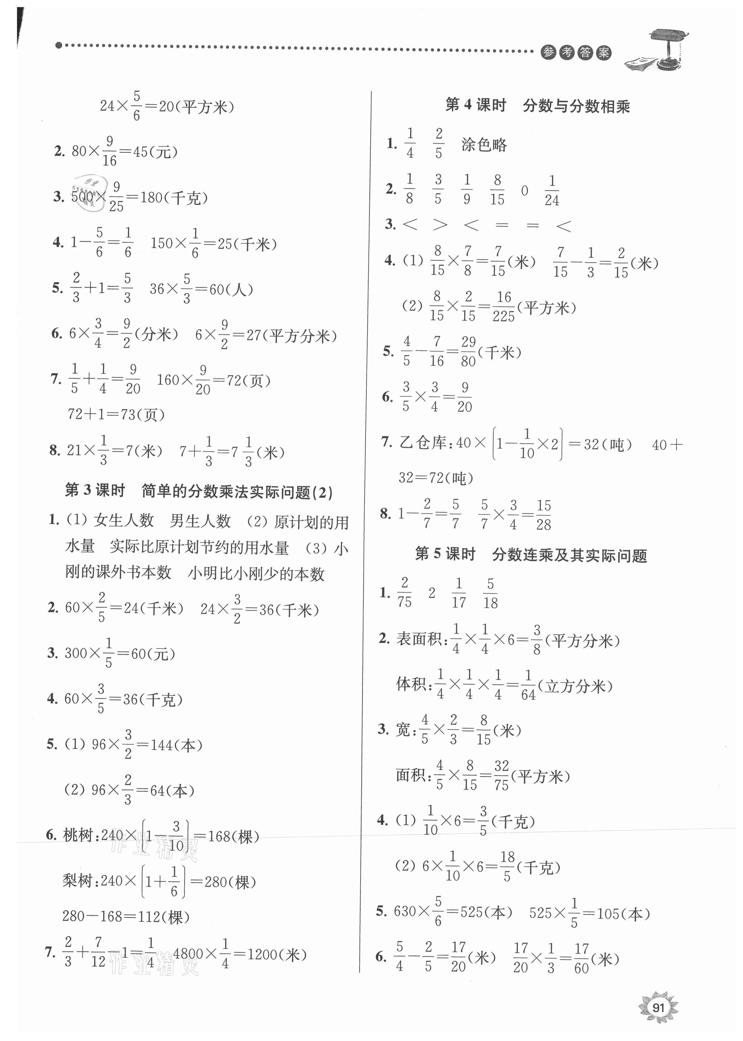 2021年課時天天練六年級數(shù)學(xué)上冊蘇教版 參考答案第4頁