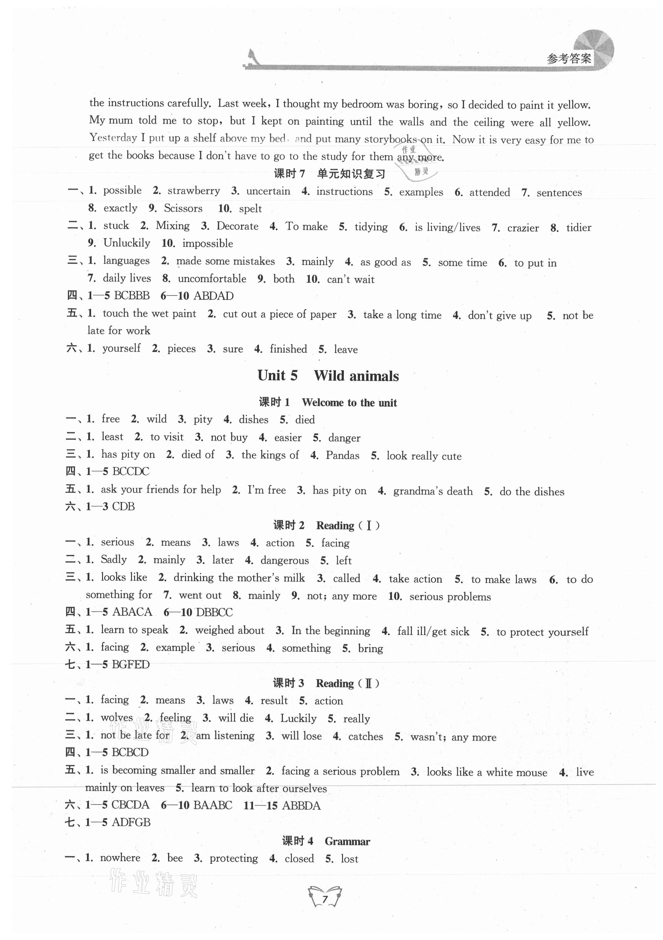 2021年創(chuàng)新課時(shí)作業(yè)本八年級(jí)英語(yǔ)上冊(cè)譯林版連云港專版 參考答案第7頁(yè)