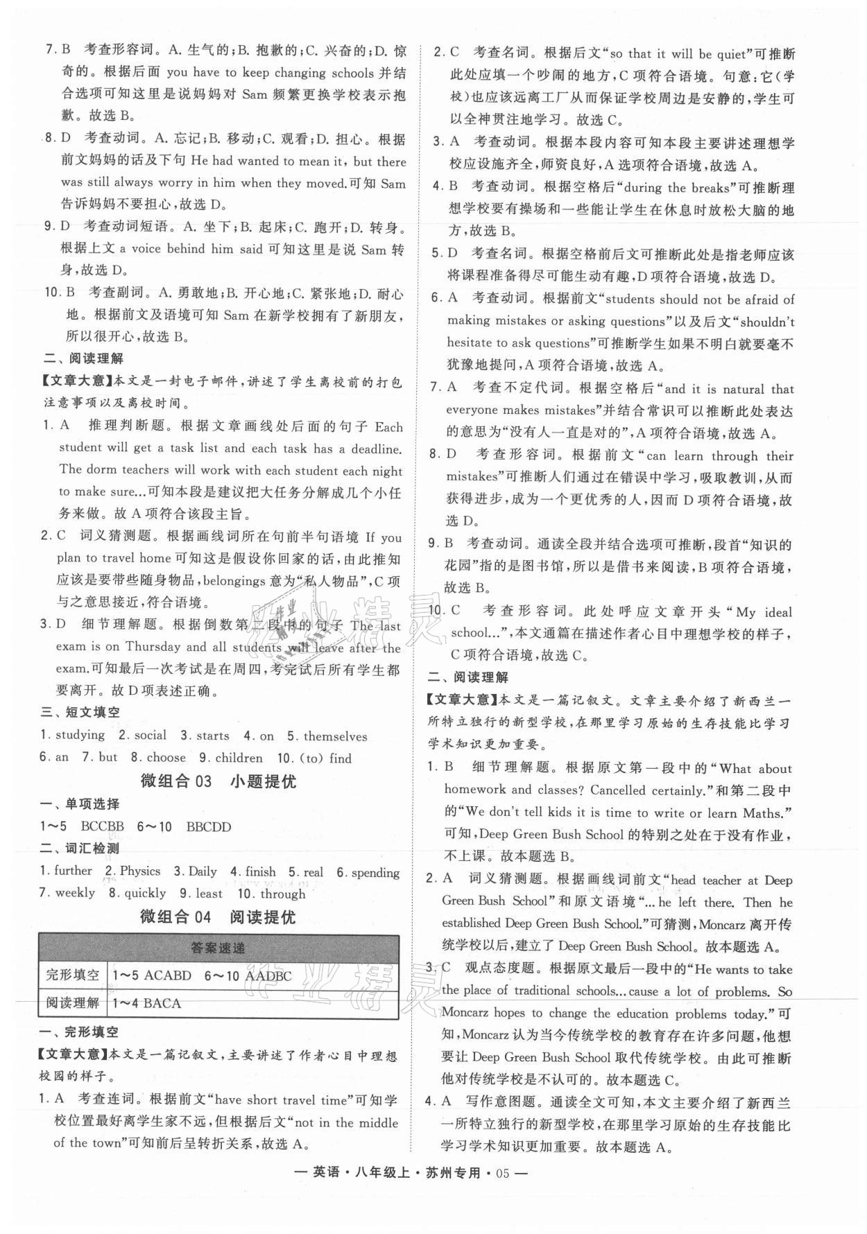 2021年學(xué)霸組合訓(xùn)練八年級英語上冊譯林版蘇州專版 第5頁