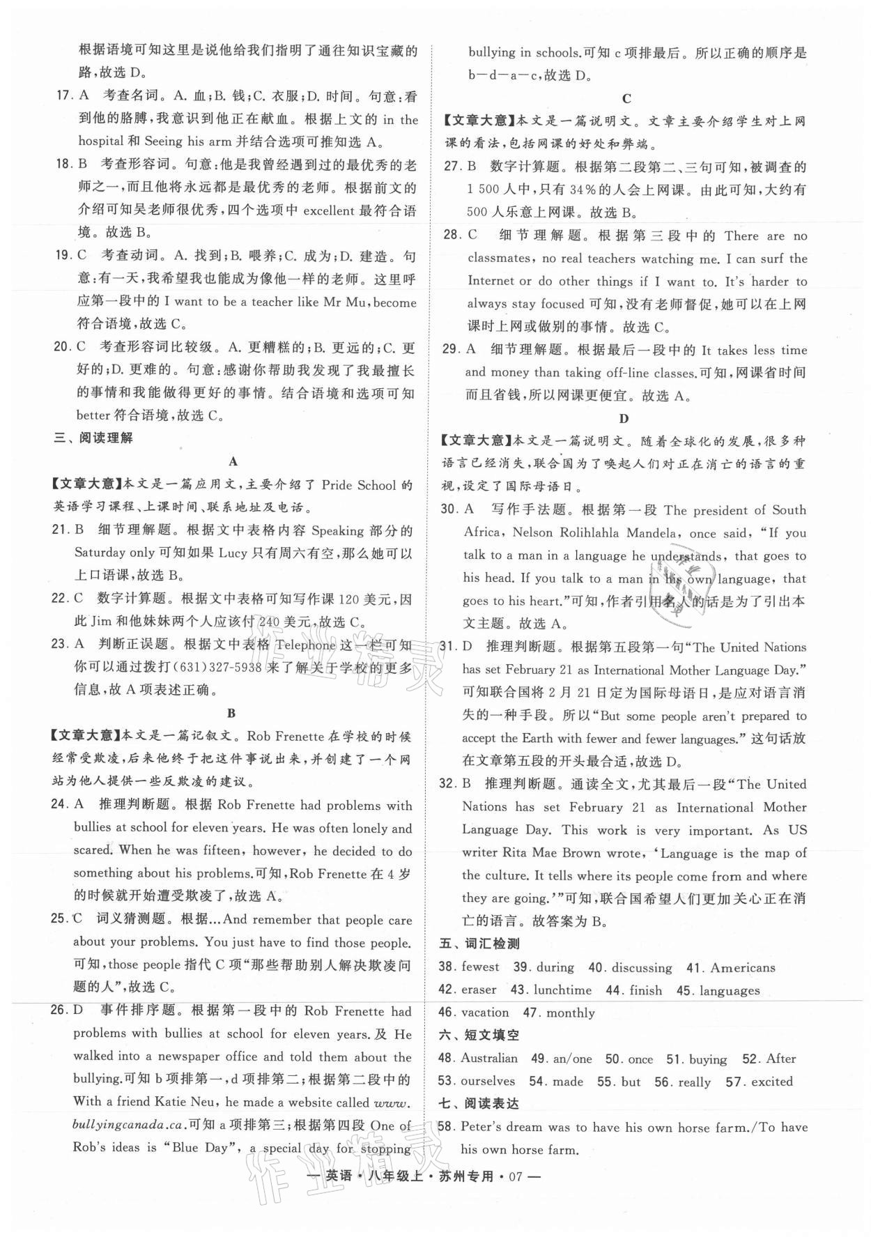 2021年學(xué)霸組合訓(xùn)練八年級(jí)英語(yǔ)上冊(cè)譯林版蘇州專(zhuān)版 第7頁(yè)