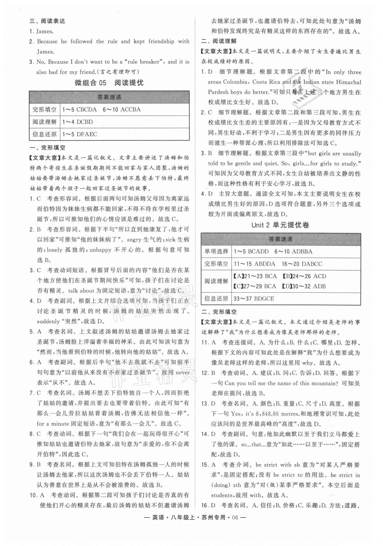 2021年學(xué)霸組合訓(xùn)練八年級(jí)英語上冊(cè)譯林版蘇州專版 第6頁