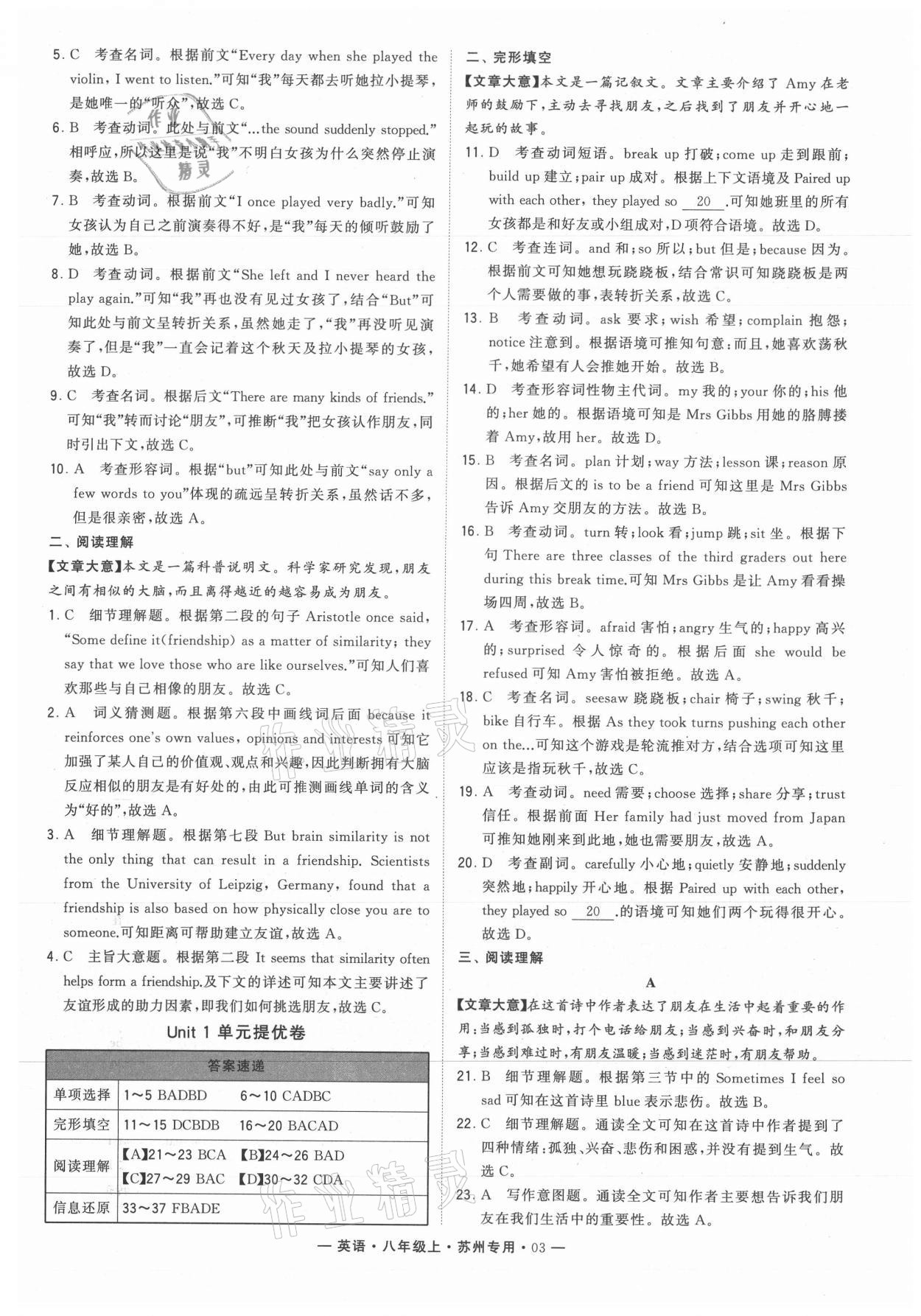 2021年學(xué)霸組合訓(xùn)練八年級(jí)英語上冊(cè)譯林版蘇州專版 第3頁(yè)