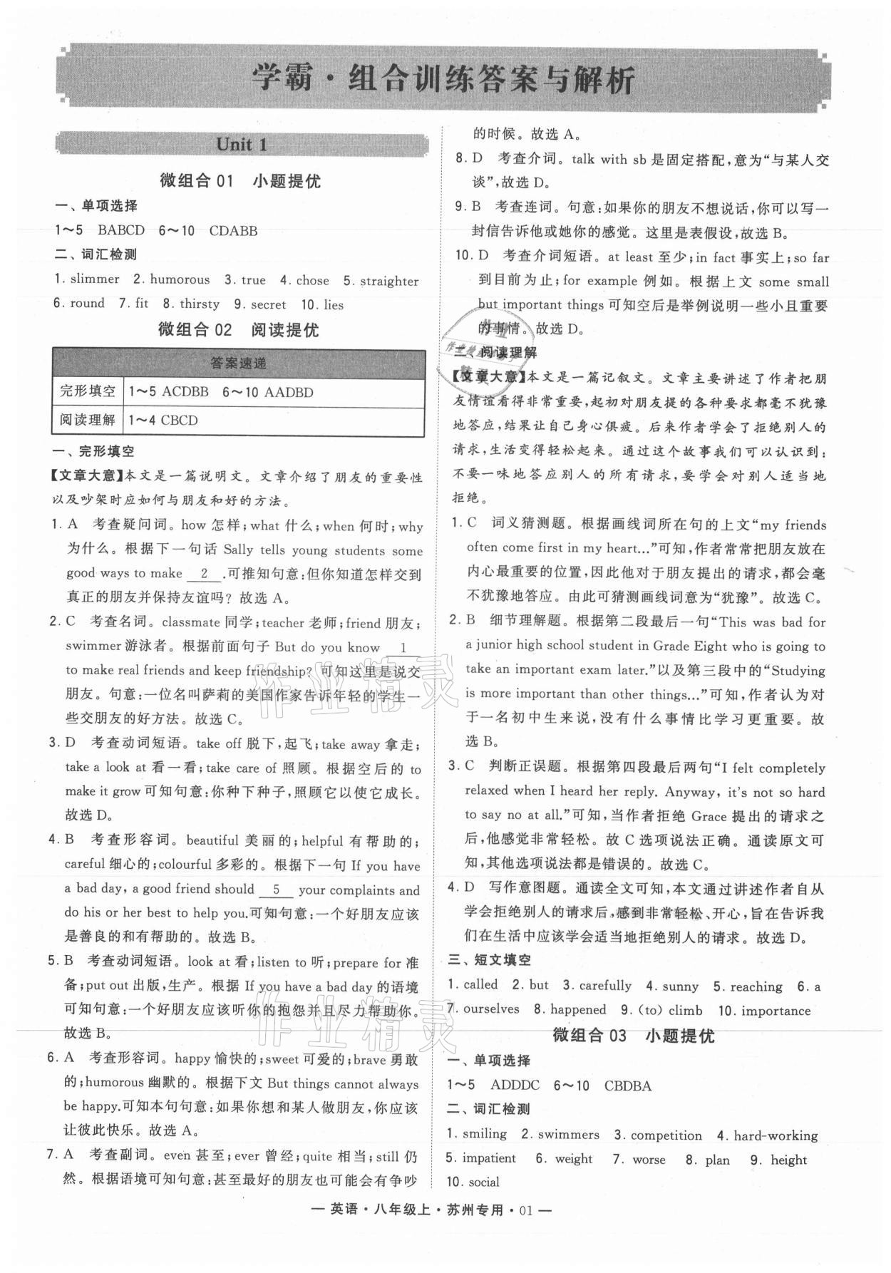 2021年學(xué)霸組合訓(xùn)練八年級英語上冊譯林版蘇州專版 第1頁