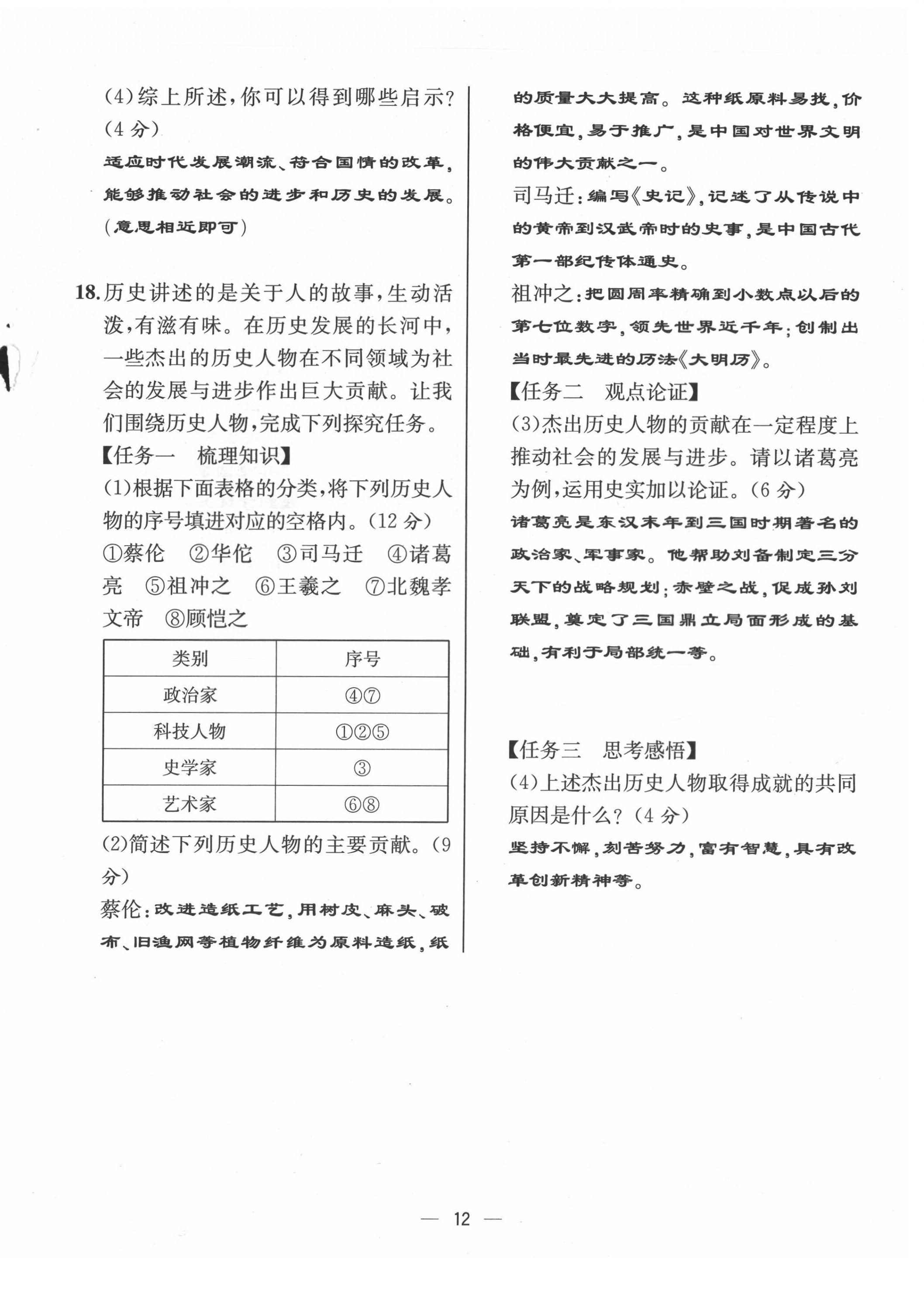 2021年人教金學(xué)典同步解析與測評七年級歷史上冊人教版云南專版 第12頁