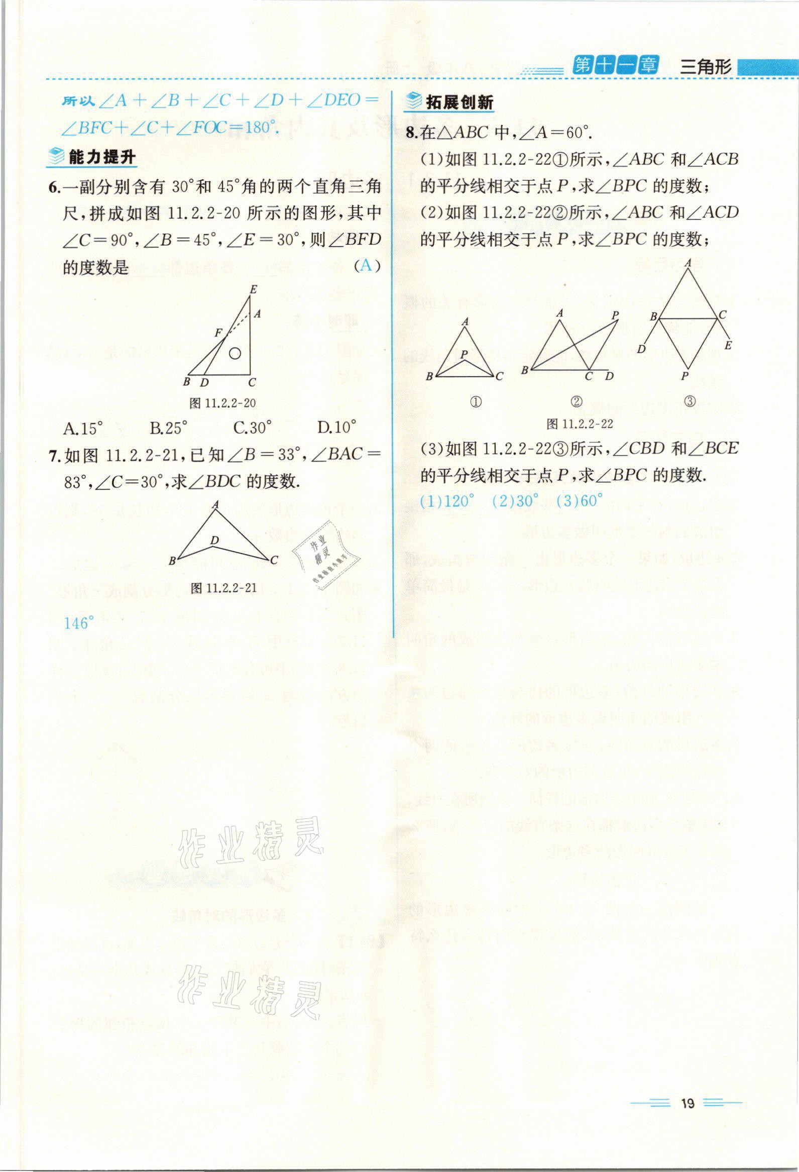 2021年人教金学典同步解析与测评八年级数学上册人教版云南专版 参考答案第19页